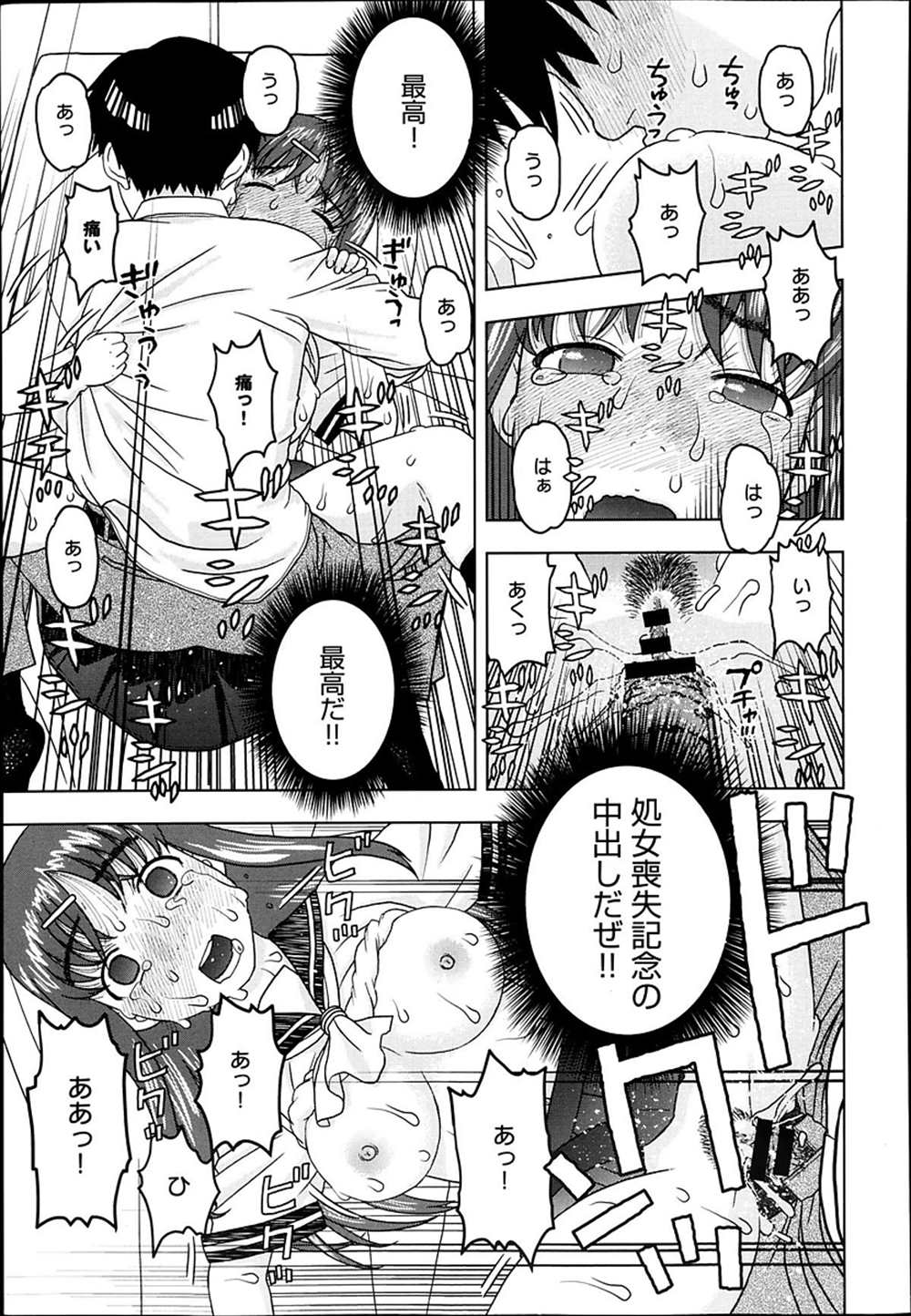 【エロ漫画】洗脳アプリを手に入れたリーマン…JK娘を洗脳して処女喪失イチャラブセックスしちゃったｗｗ【にいるまけんじ：スマホでできるエロいこと】