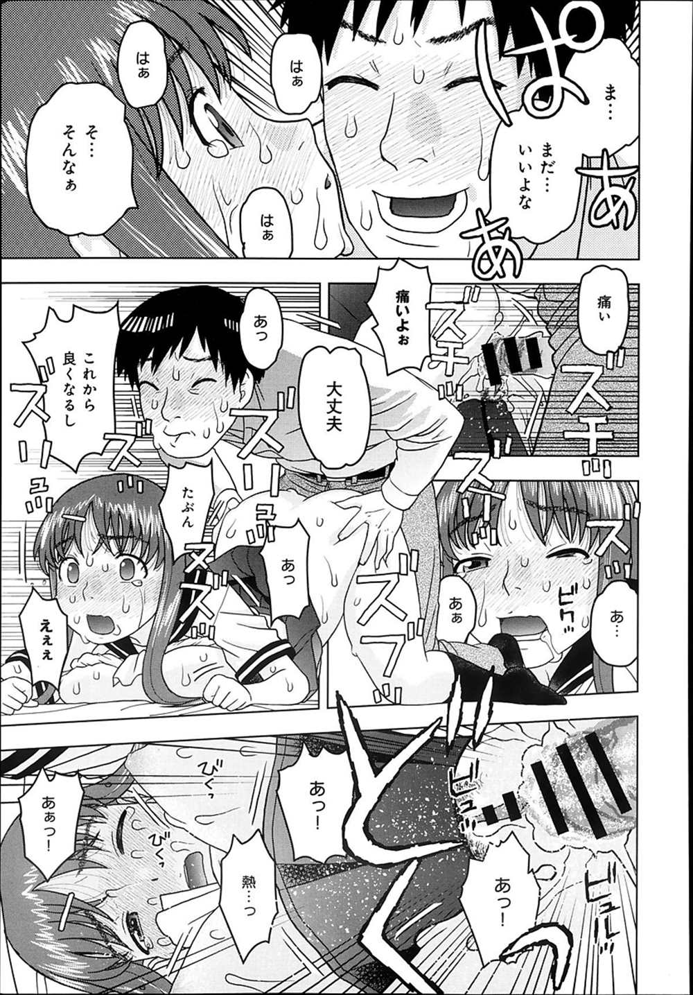 【エロ漫画】洗脳アプリを手に入れたリーマン…JK娘を洗脳して処女喪失イチャラブセックスしちゃったｗｗ【にいるまけんじ：スマホでできるエロいこと】