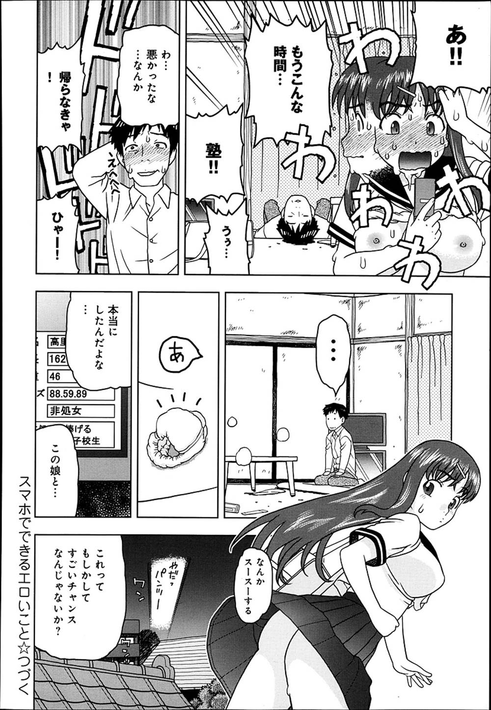 【エロ漫画】洗脳アプリを手に入れたリーマン…JK娘を洗脳して処女喪失イチャラブセックスしちゃったｗｗ【にいるまけんじ：スマホでできるエロいこと】
