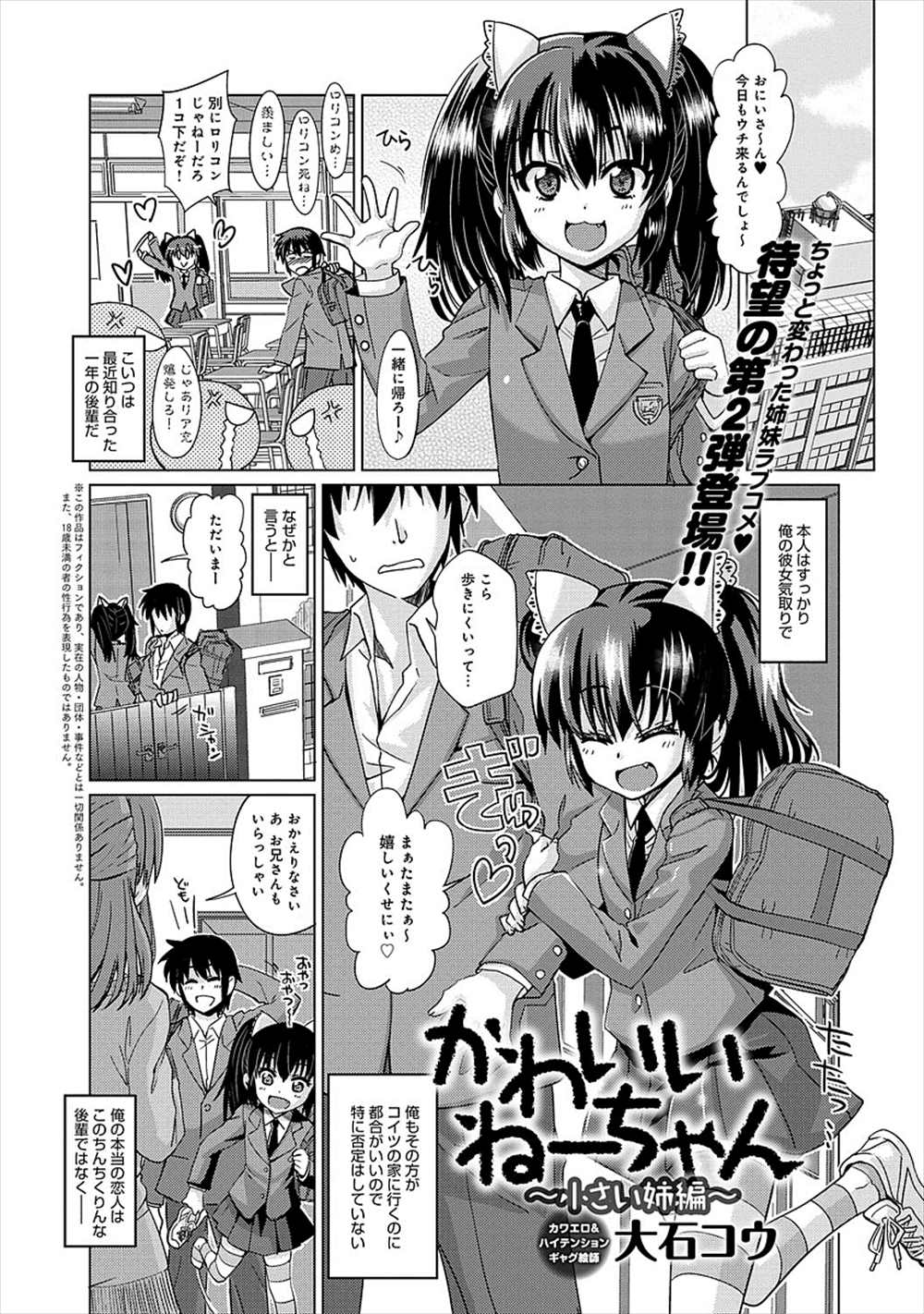 【エロ漫画】妹と付き合ってる男子…暴露してお姉さんとも生中出し浮気エッチ【大石コウ：かわいいねーちゃん】