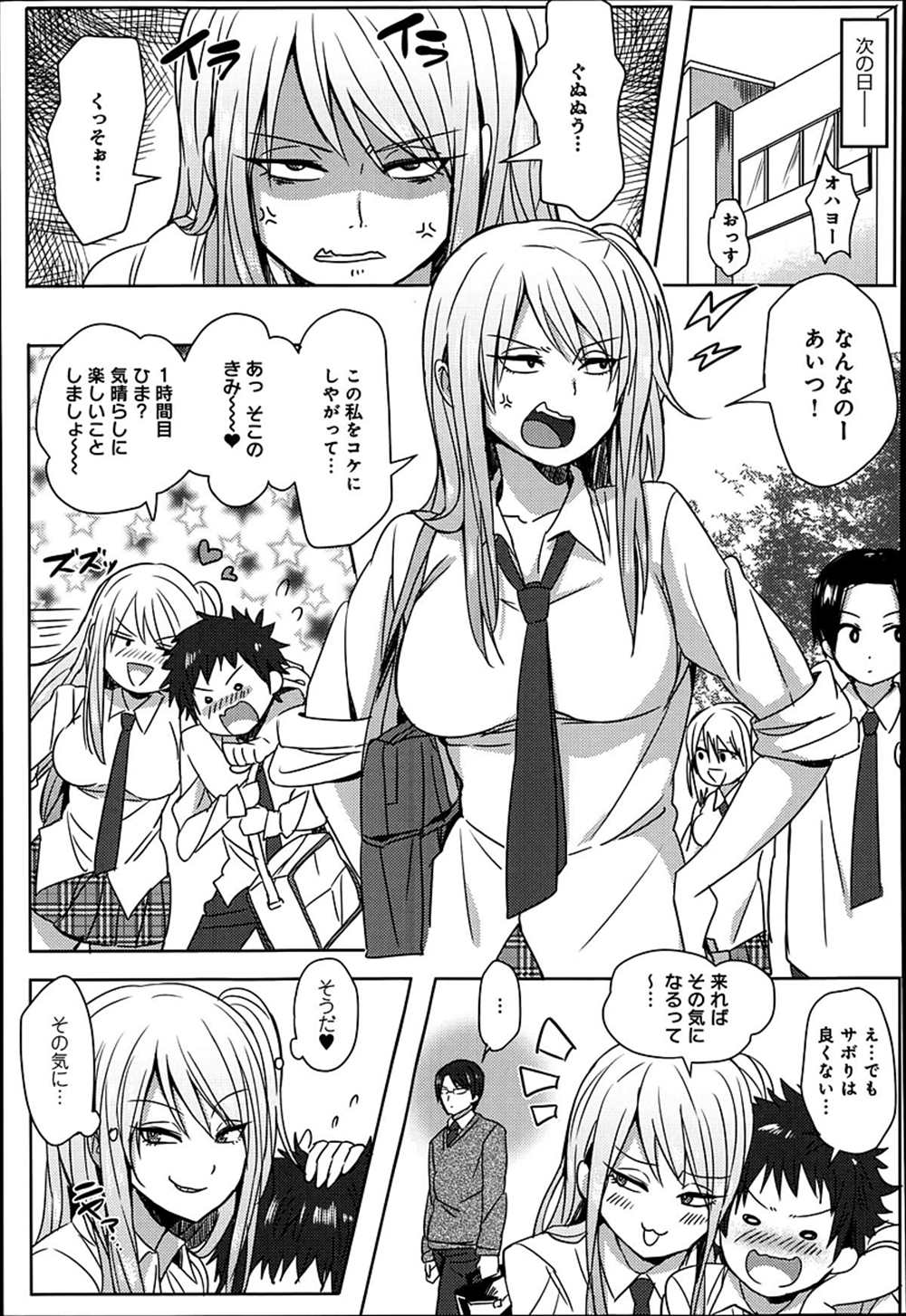 【エロ漫画】放課後エッチしてたギャルビッチJK…巨根インテリメガネにお仕置きファックされちゃうｗｗ【ゆーが：ビッチちゃんVSめがねくん】