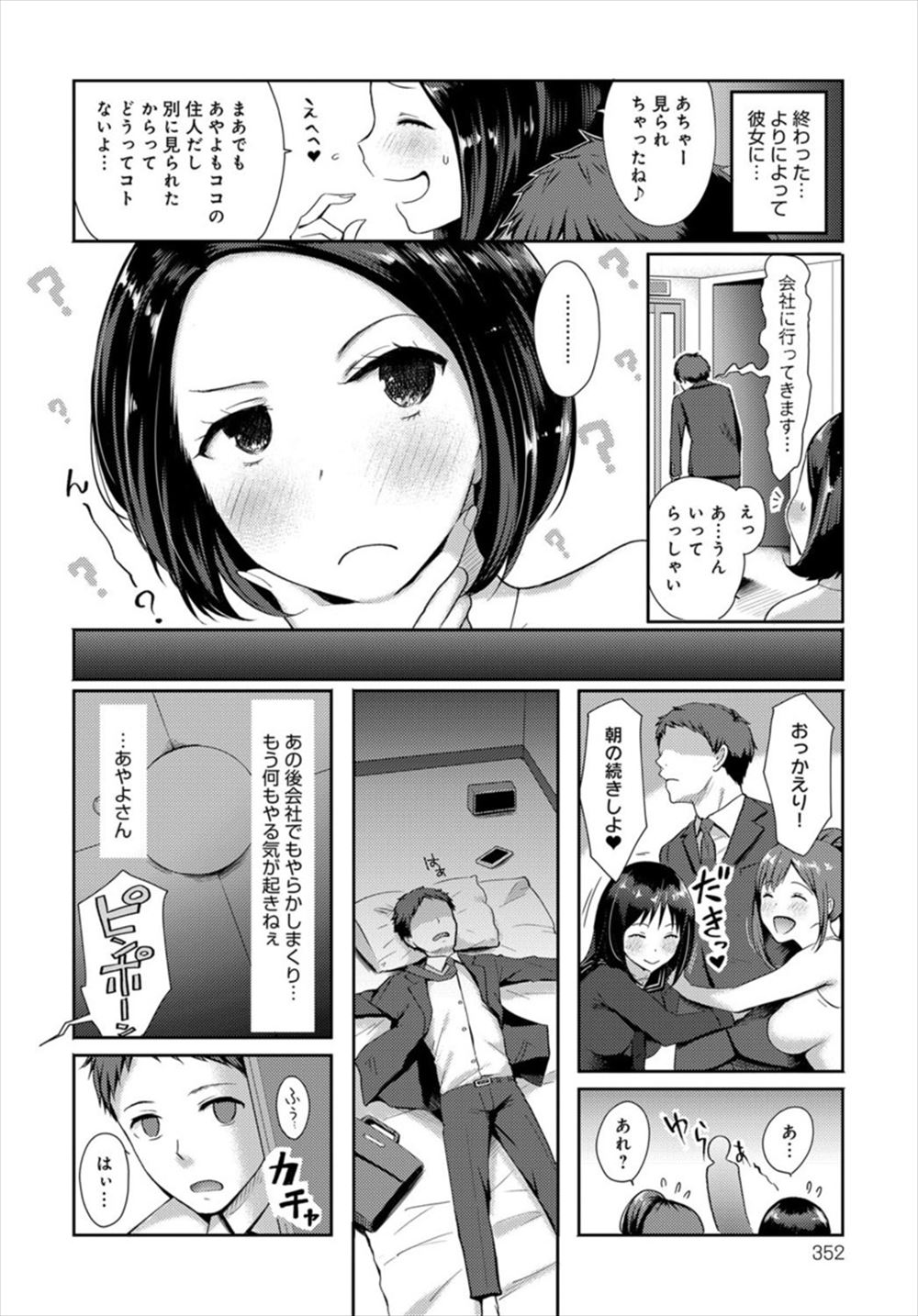 【エロ漫画】隣人は痴女ばっかり…OLや現役JKに逆レイプされるリーマンｗｗｗ【染岡ゆすら：ニンフォネスト】