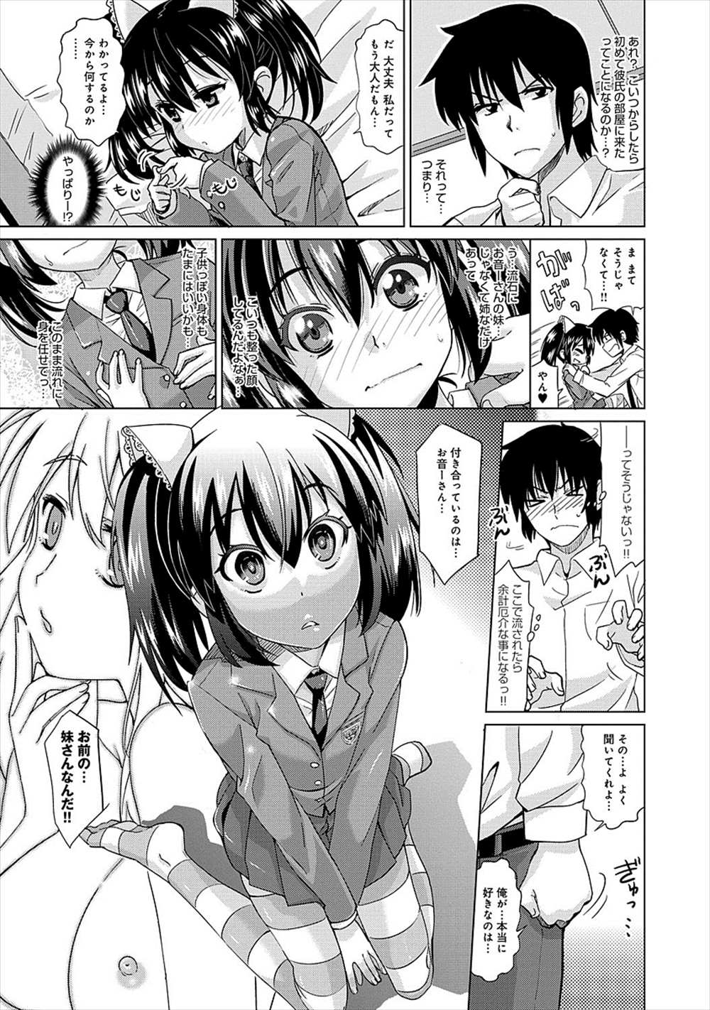 【エロ漫画】妹と付き合ってる男子…暴露してお姉さんとも生中出し浮気エッチ【大石コウ：かわいいねーちゃん】