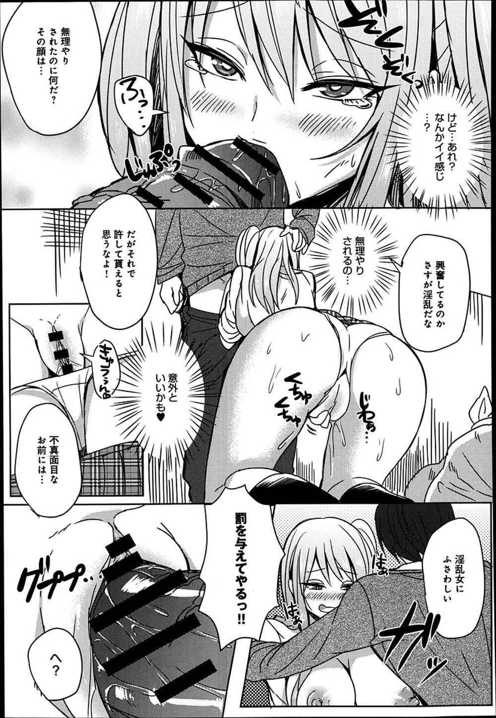 【エロ漫画】放課後エッチしてたギャルビッチJK…巨根インテリメガネにお仕置きファックされちゃうｗｗ【ゆーが：ビッチちゃんVSめがねくん】