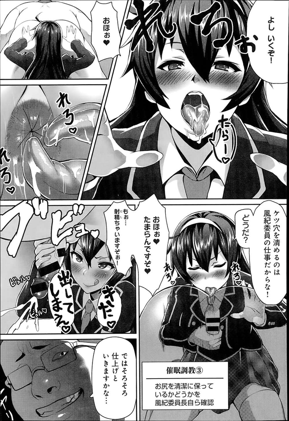 【エロ漫画】盗撮するキモデブ男子が催眠アプリ入手…生徒会長JKを催眠洗脳性奴隷にｗｗ【んぼ：催眠DESIRE】