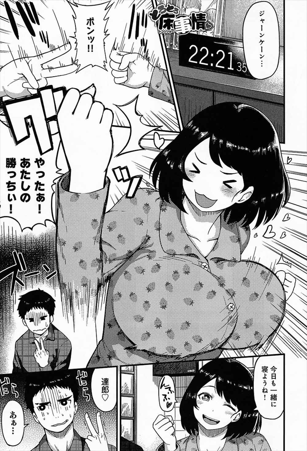 【エロ漫画】寝ている巨乳彼女にセクハラ…パイズリから生中出しファックしちゃうｗｗ【メトニウム：とろとろ床事情】