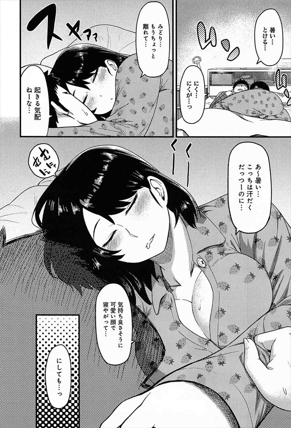 【エロ漫画】寝ている巨乳彼女にセクハラ…パイズリから生中出しファックしちゃうｗｗ【メトニウム：とろとろ床事情】