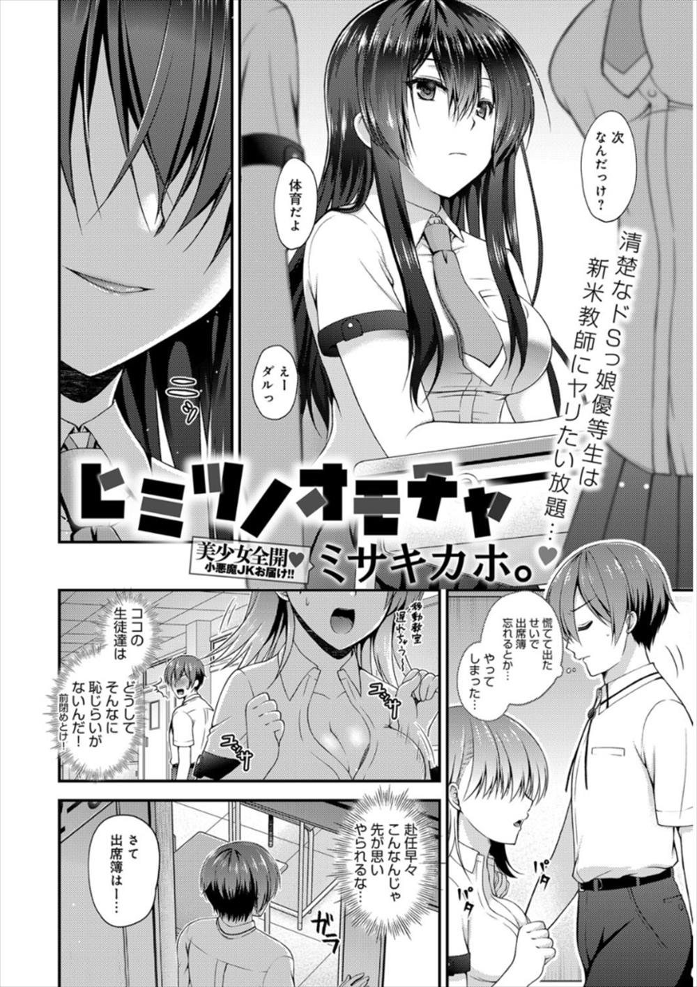 【エロ漫画】匂いオナしていた男性教師を発見..JKに脅迫されて逆レイプされちゃった！！【ミサキカホ。：ヒミツノオモチャ】