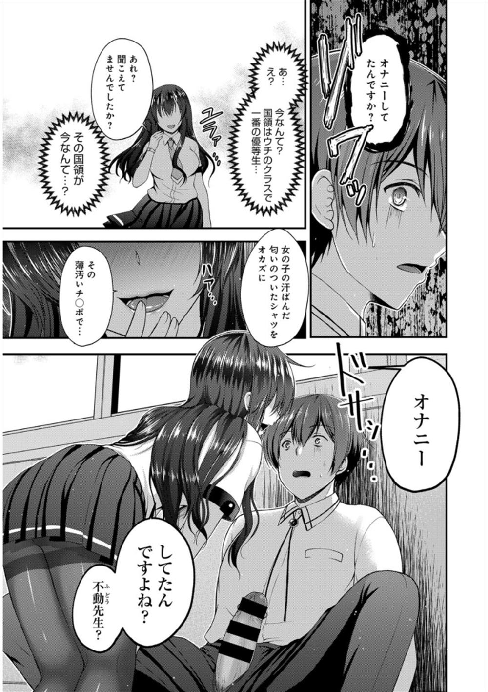 【エロ漫画】匂いオナしていた男性教師を発見..JKに脅迫されて逆レイプされちゃった！！【ミサキカホ。：ヒミツノオモチャ】
