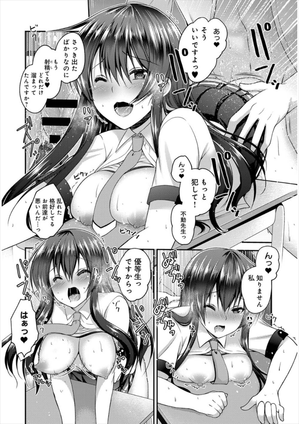 【エロ漫画】匂いオナしていた男性教師を発見..JKに脅迫されて逆レイプされちゃった！！【ミサキカホ。：ヒミツノオモチャ】