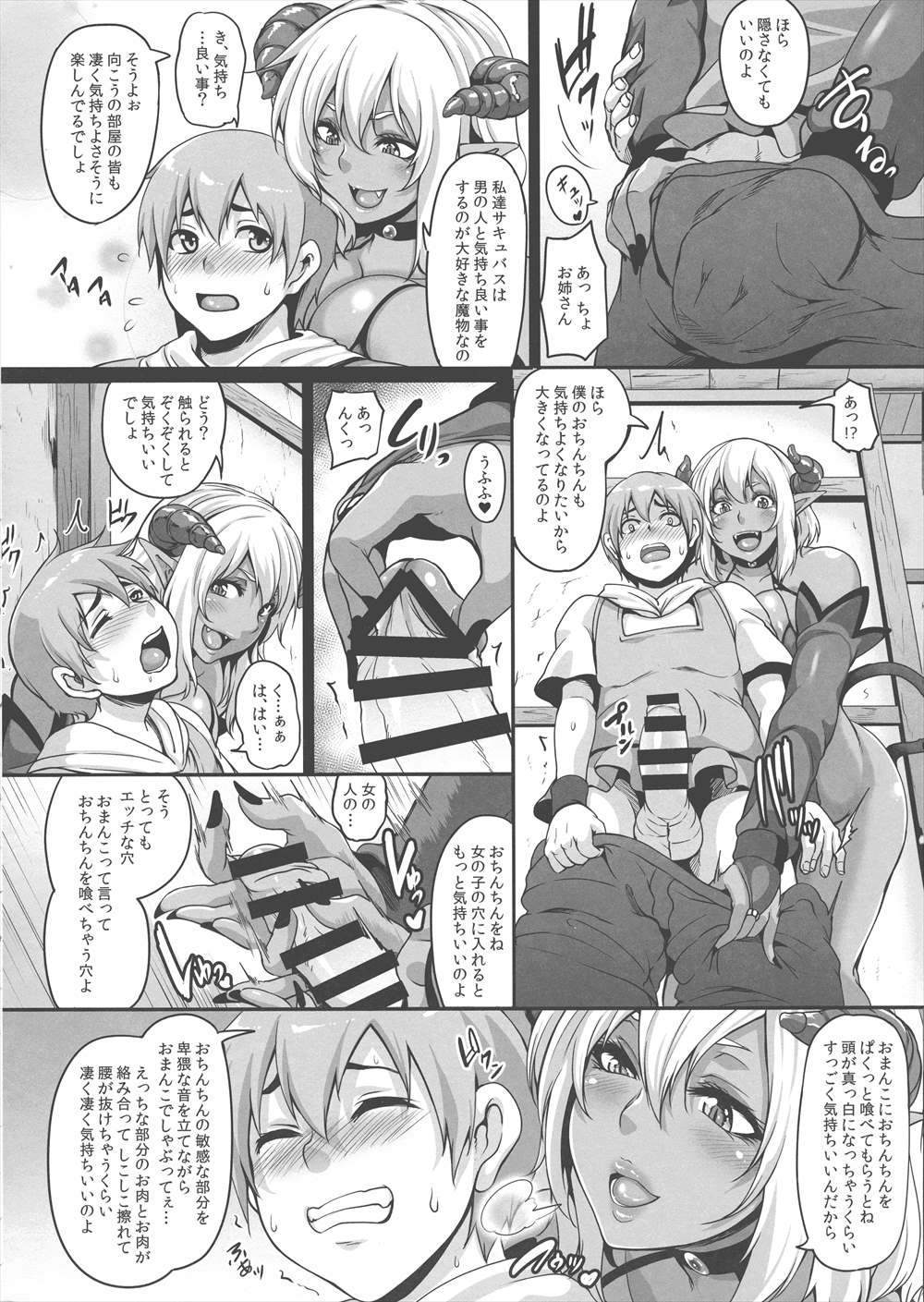 【エロ同人誌】童貞ショタ見つけたサキュバス…襲いかかって精液搾取しちゃいましたｗｗ【一弘：淫魔吸精～ショタ喰いサキュバスお姉さん～】