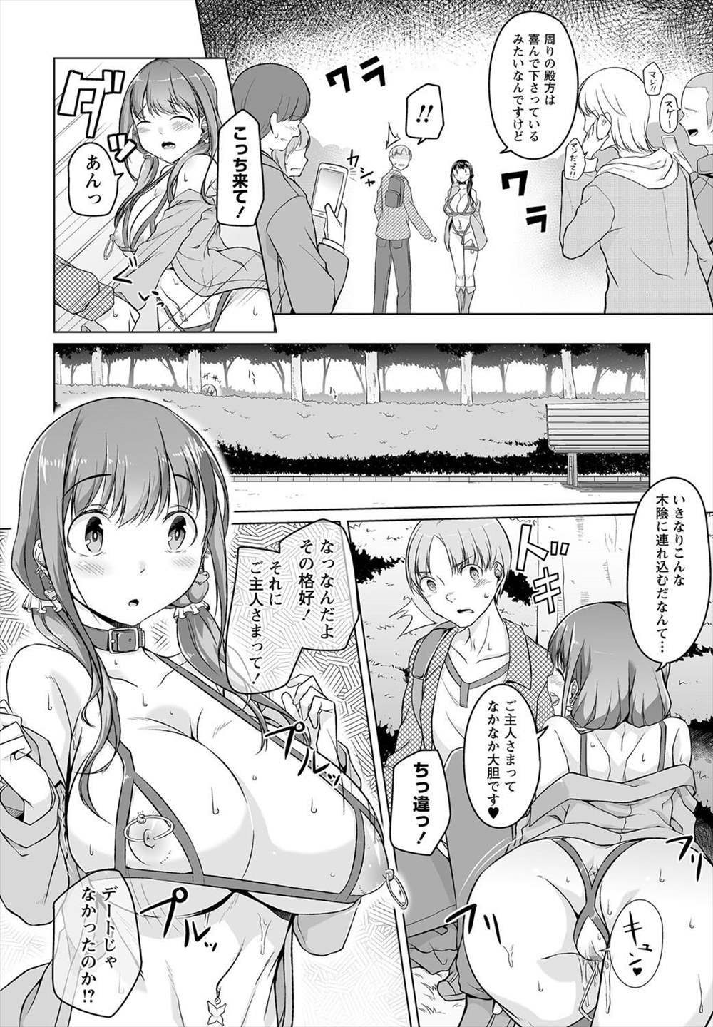 【エロ漫画】全裸コートでデートする痴女彼女…壮絶な過去を持つ彼女とハメまくる決断ｗｗｗ【内東ぐら：使用済み彼女】