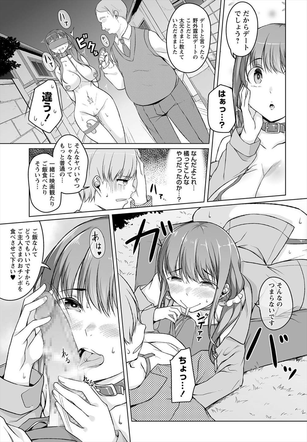 【エロ漫画】全裸コートでデートする痴女彼女…壮絶な過去を持つ彼女とハメまくる決断ｗｗｗ【内東ぐら：使用済み彼女】