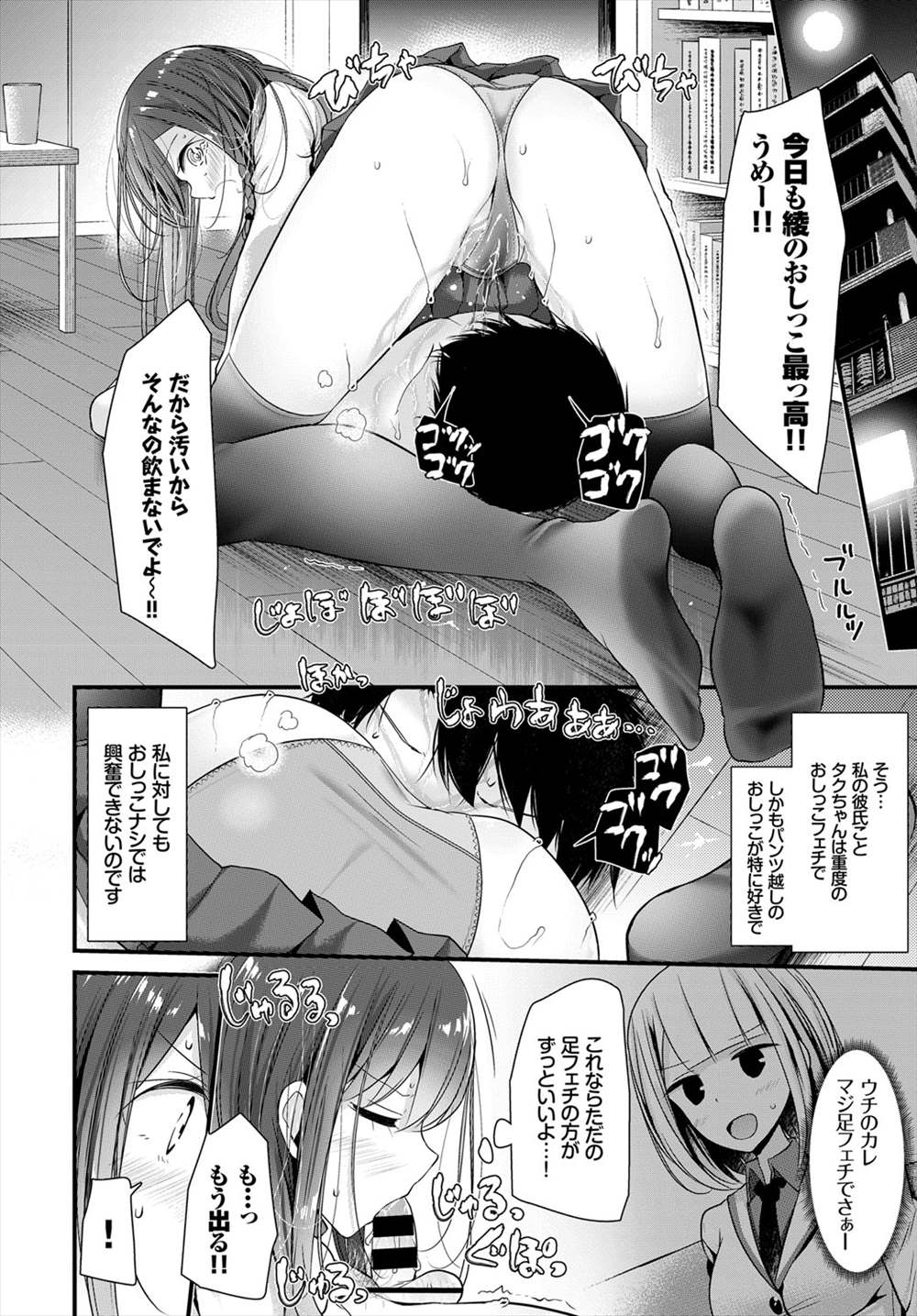 【エロ漫画】足コキしながら聖水ぶっ掛け…変態彼氏と密室飲尿プレイｗｗｗ【大嘘：Wer one's Pants!】