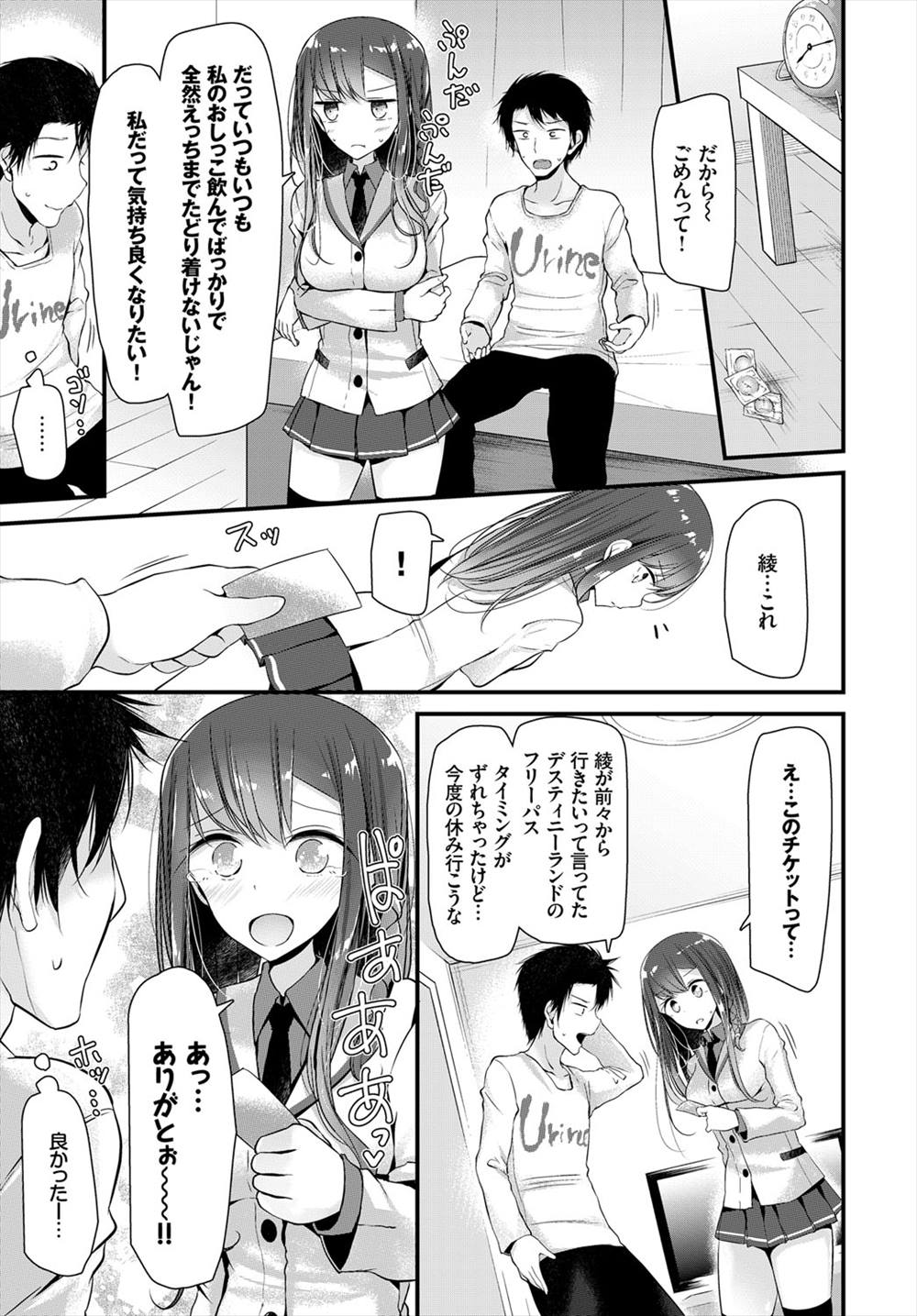 【エロ漫画】足コキしながら聖水ぶっ掛け…変態彼氏と密室飲尿プレイｗｗｗ【大嘘：Wer one's Pants!】