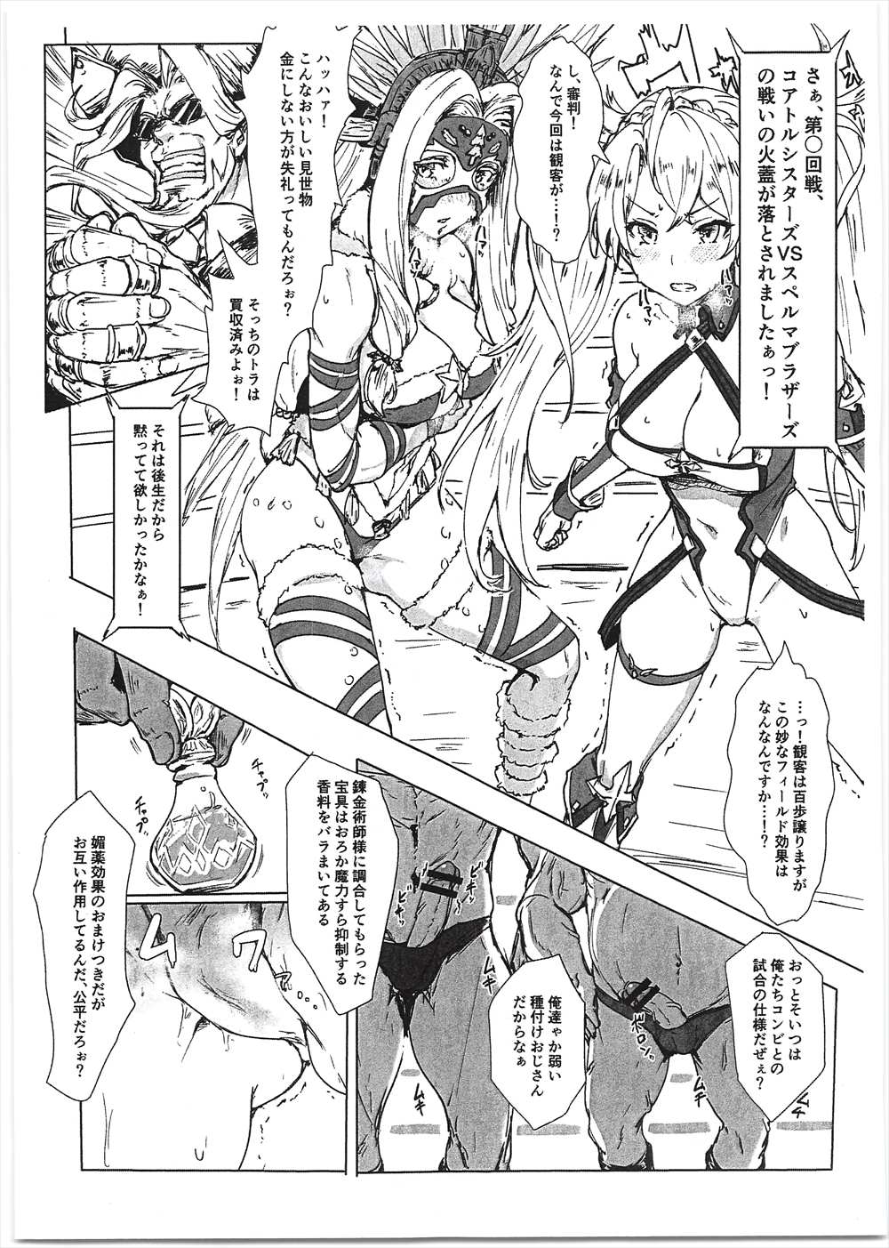 【エロ同人誌】(C95)敗北したブラマダンテ…リングの上で公開レイプされてしまうｗｗｗ【くれりて：ブラダマンテスペルマブラザーズ 】