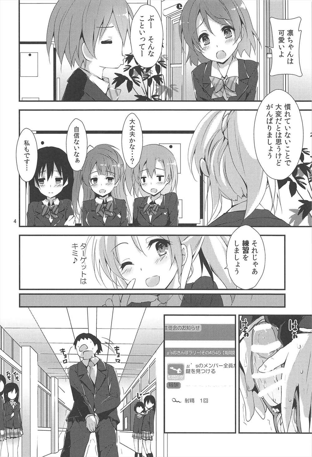 【エロ同人誌】(C95)困っているひとを助けるおちんぽラリー…穂乃果ちゃんたちが男性とご奉仕ファック♡【八神秋一： MOMENT RIN】