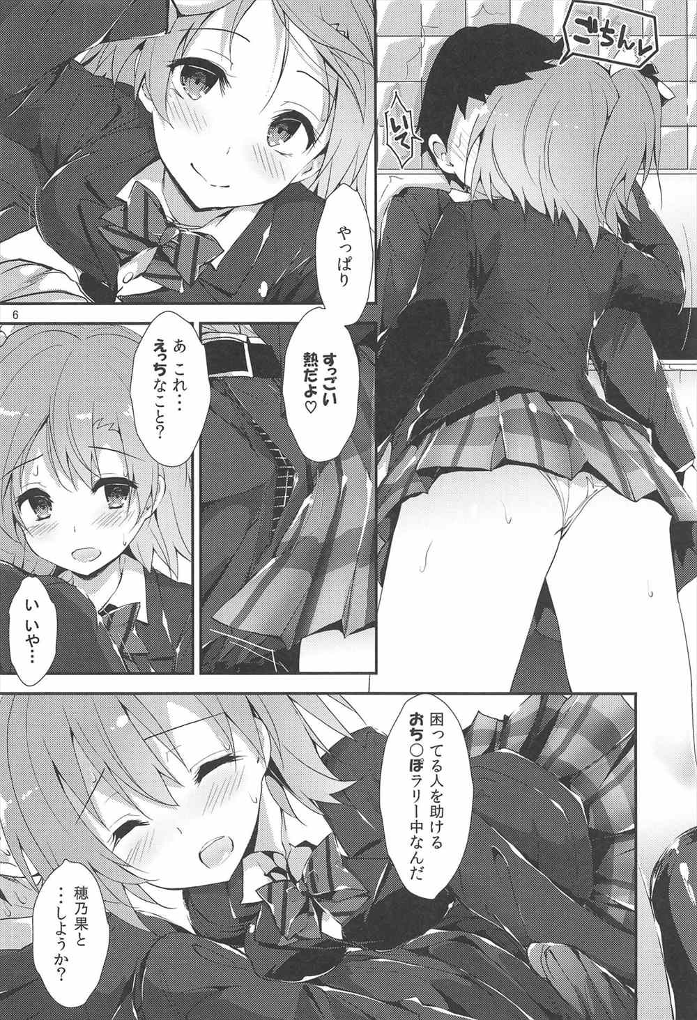 【エロ同人誌】(C95)困っているひとを助けるおちんぽラリー…穂乃果ちゃんたちが男性とご奉仕ファック♡【八神秋一： MOMENT RIN】