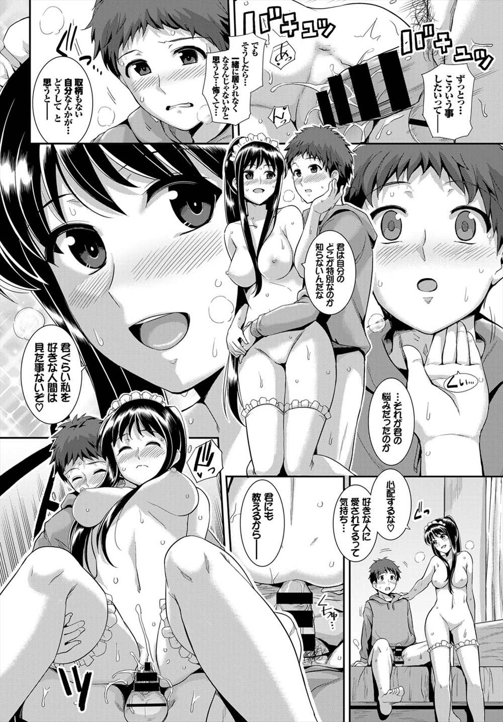 【エロ漫画】メイド服来た先輩…生中出しファック69着衣ハメイチャラブセックス【はるちき：ご主人様と呼ばないで】