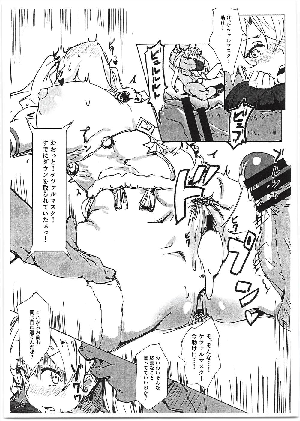 【エロ同人誌】(C95)敗北したブラマダンテ…リングの上で公開レイプされてしまうｗｗｗ【くれりて：ブラダマンテスペルマブラザーズ 】