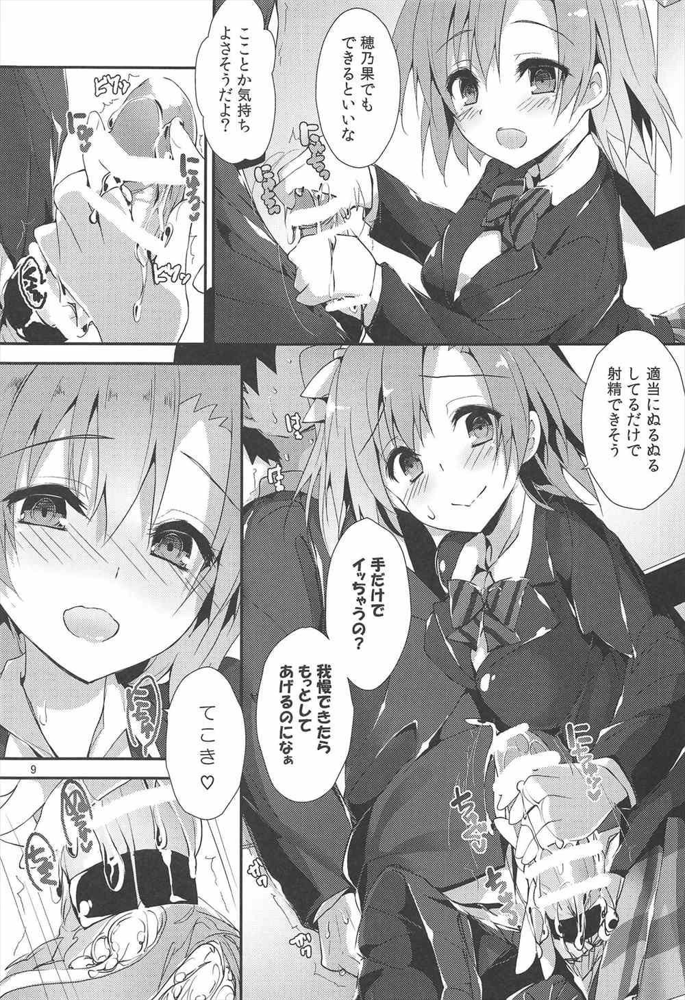 【エロ同人誌】(C95)困っているひとを助けるおちんぽラリー…穂乃果ちゃんたちが男性とご奉仕ファック♡【八神秋一： MOMENT RIN】