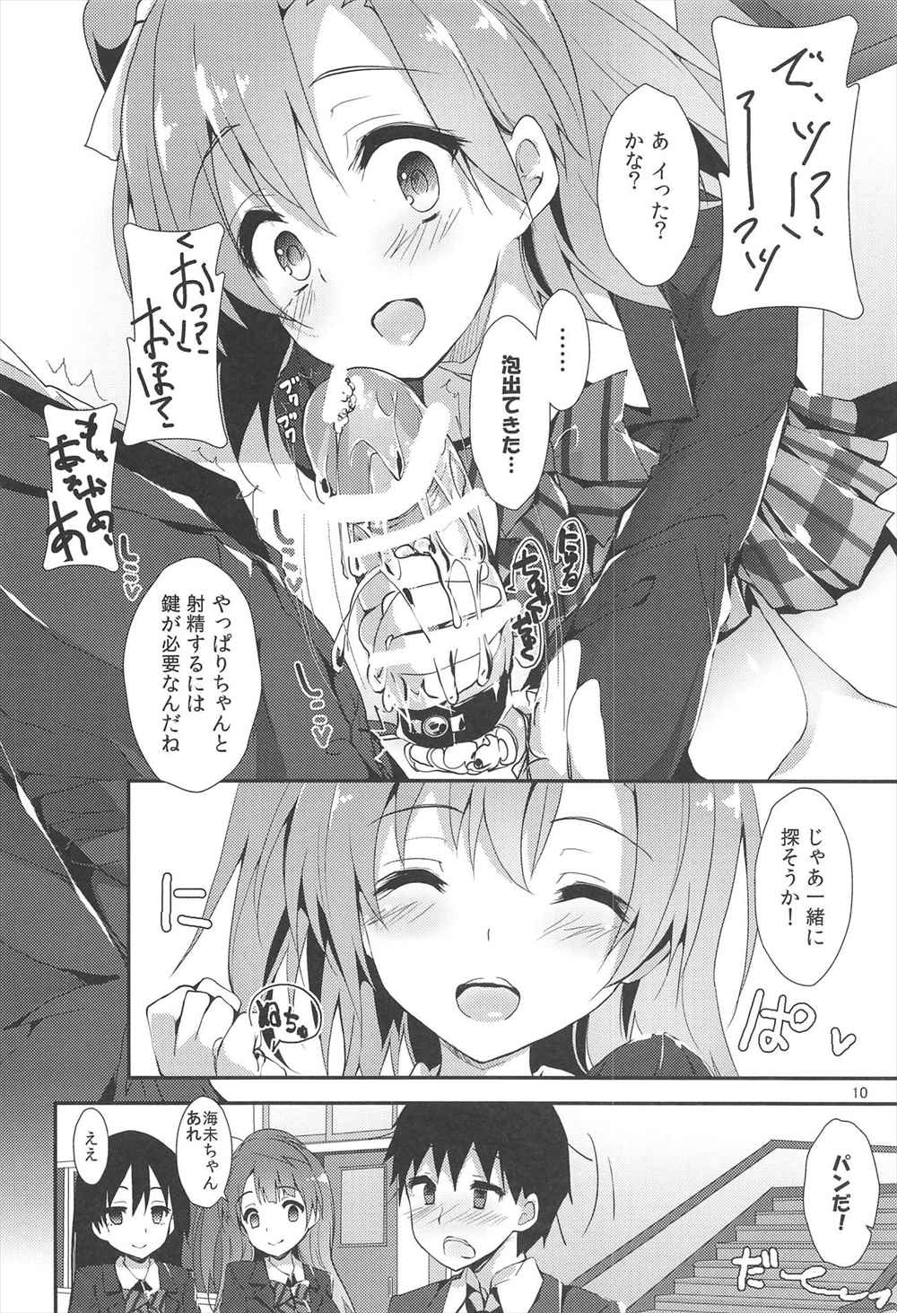 【エロ同人誌】(C95)困っているひとを助けるおちんぽラリー…穂乃果ちゃんたちが男性とご奉仕ファック♡【八神秋一： MOMENT RIN】