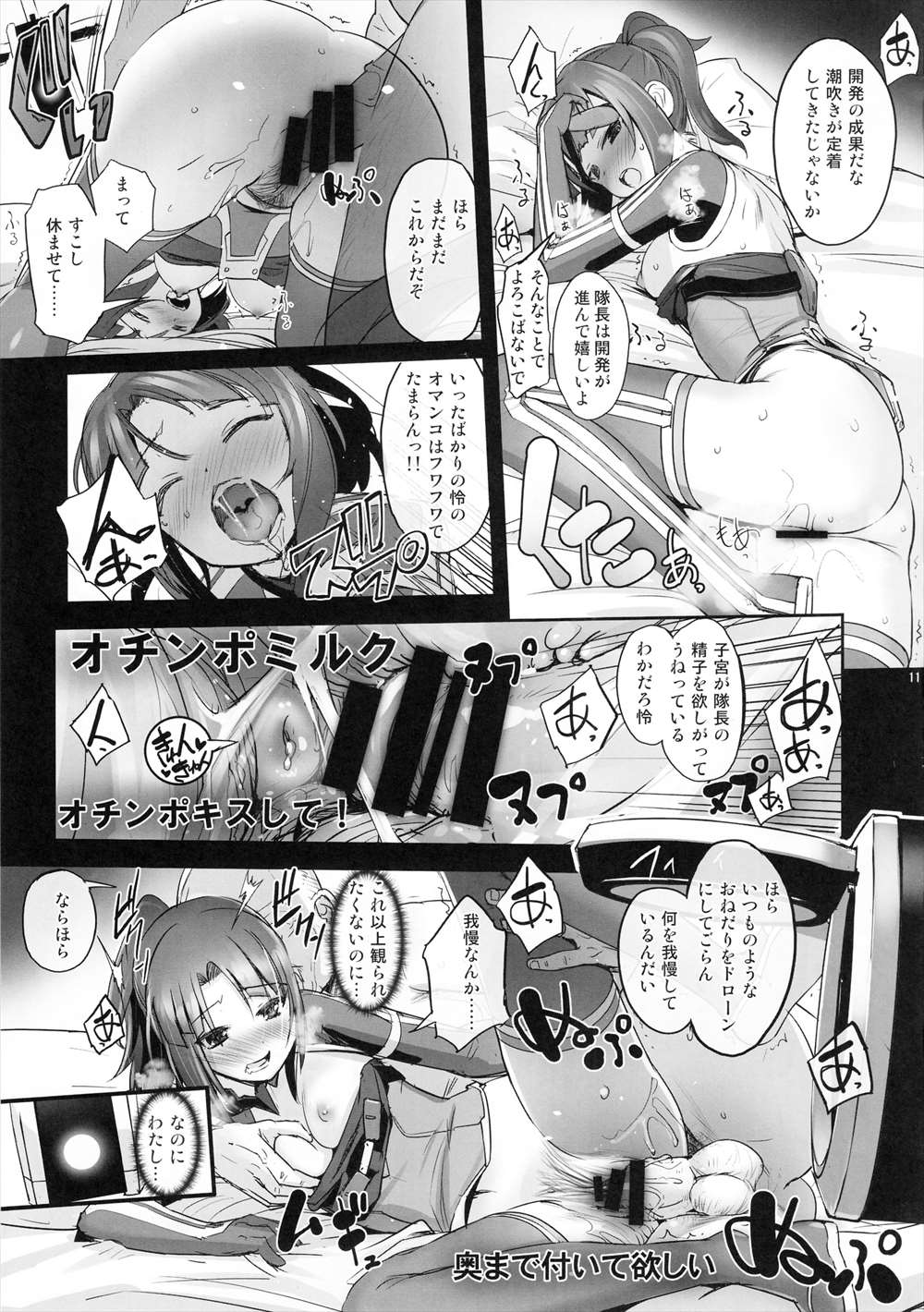 【エロ同人誌】(C95)怜ちゃんが目隠しプレイでオマンコとろとろ…快楽堕ちしてちんぽのことしか考えられないｗｗｗ【SASAYUKi：成子坂製作所艶戯録 2『怜偏』 】