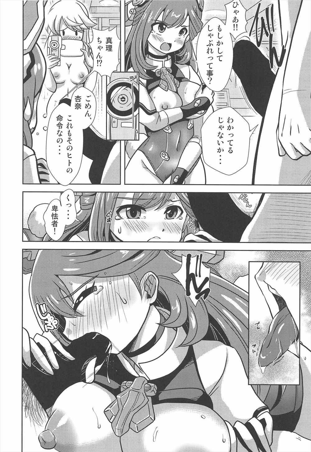 【エロ同人誌】(C95)エロコスがバレた杏奈ちゃん…鬼畜男に調教レイプされてしまうｗｗｗ【朧雲たかみつ：ポートレートバニー 】
