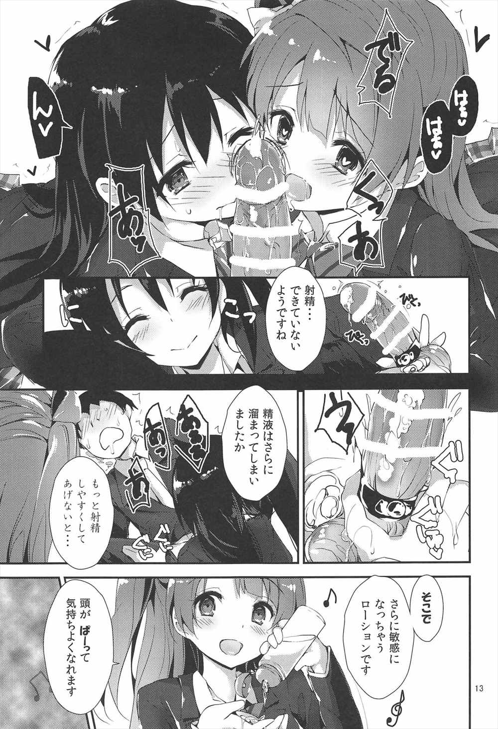 【エロ同人誌】(C95)困っているひとを助けるおちんぽラリー…穂乃果ちゃんたちが男性とご奉仕ファック♡【八神秋一： MOMENT RIN】