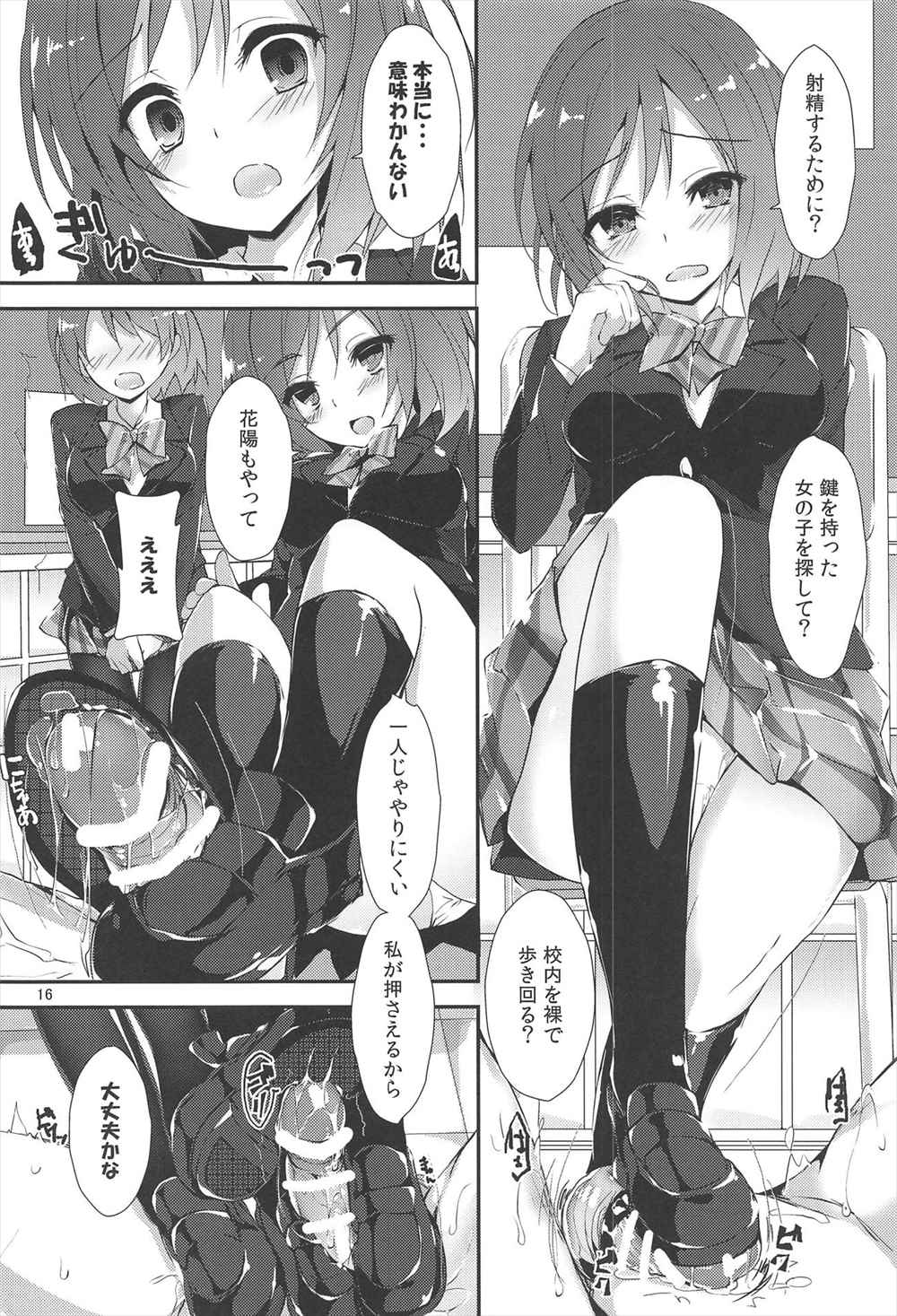 【エロ同人誌】(C95)困っているひとを助けるおちんぽラリー…穂乃果ちゃんたちが男性とご奉仕ファック♡【八神秋一： MOMENT RIN】