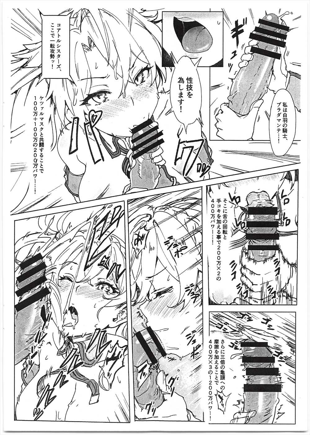 【エロ同人誌】(C95)敗北したブラマダンテ…リングの上で公開レイプされてしまうｗｗｗ【くれりて：ブラダマンテスペルマブラザーズ 】