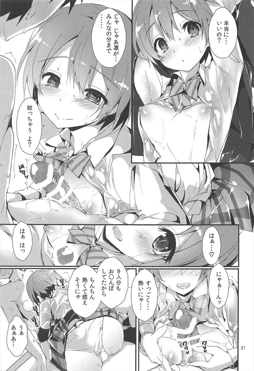 【エロ同人誌】(C95)困っているひとを助けるおちんぽラリー…穂乃果ちゃんたちが男性とご奉仕ファック♡【八神秋一： MOMENT RIN】