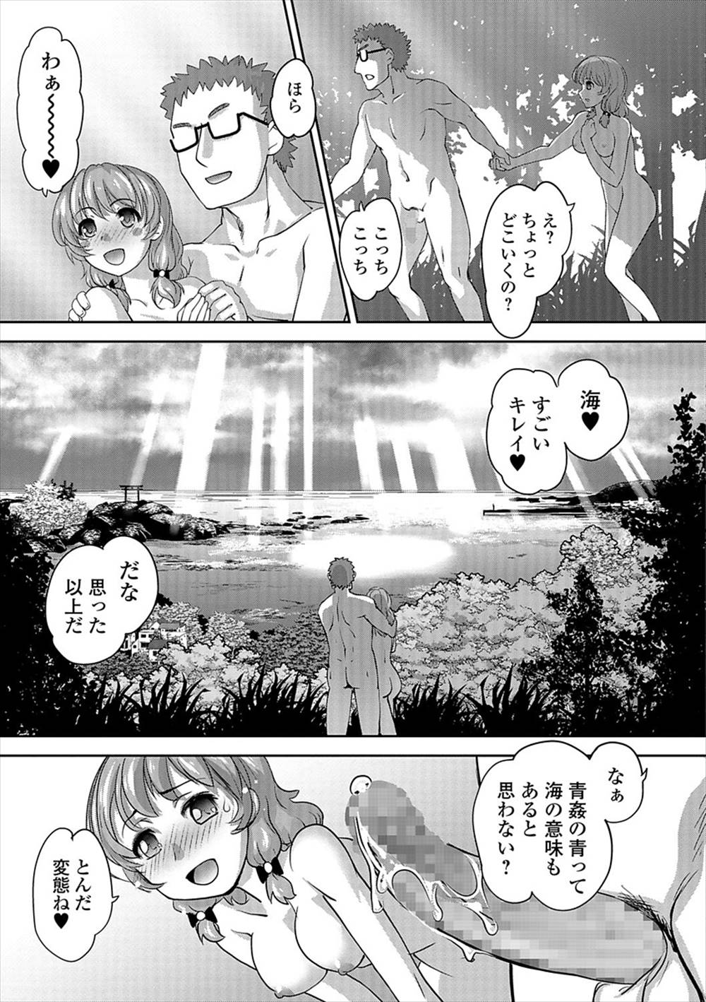 【エロ漫画】全裸でドライブデートするカップル…森のなかで青姦ファックザーメン注入されちゃったｗｗｗ【RAYMON：青CARん】