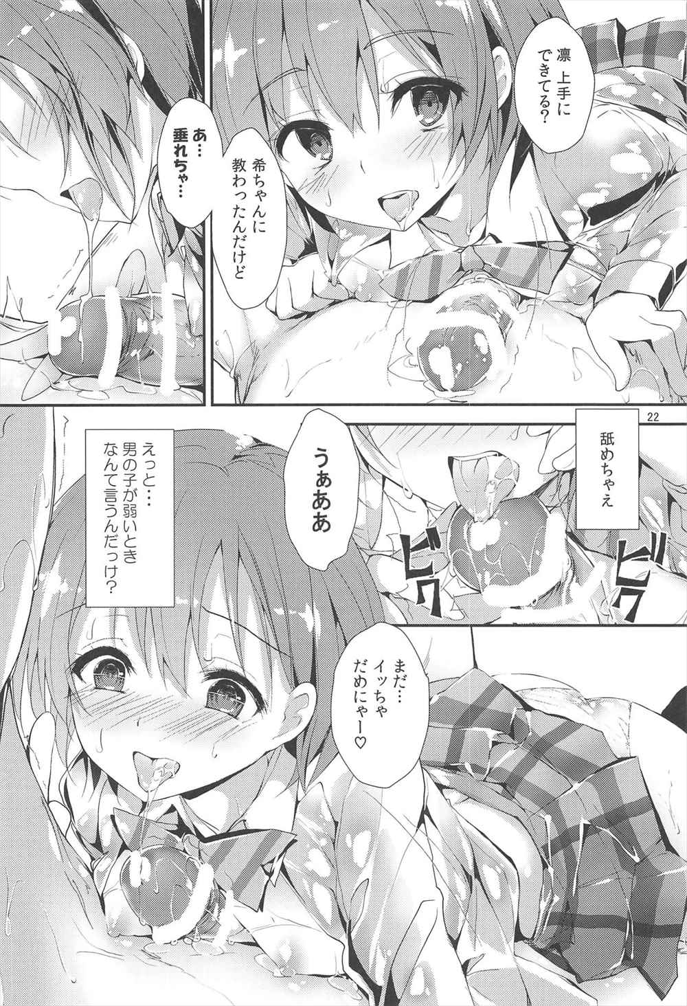 【エロ同人誌】(C95)困っているひとを助けるおちんぽラリー…穂乃果ちゃんたちが男性とご奉仕ファック♡【八神秋一： MOMENT RIN】