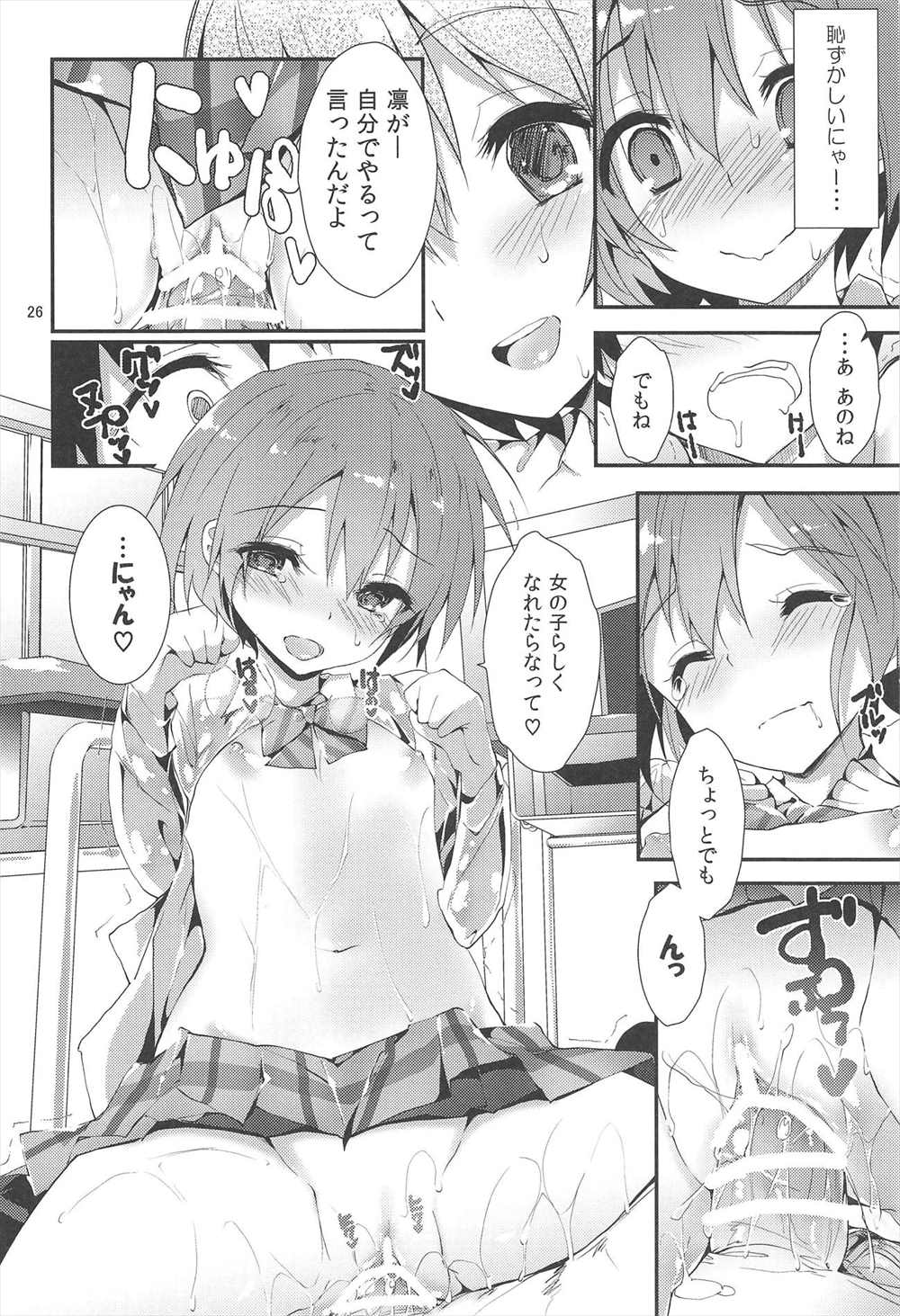 【エロ同人誌】(C95)困っているひとを助けるおちんぽラリー…穂乃果ちゃんたちが男性とご奉仕ファック♡【八神秋一： MOMENT RIN】