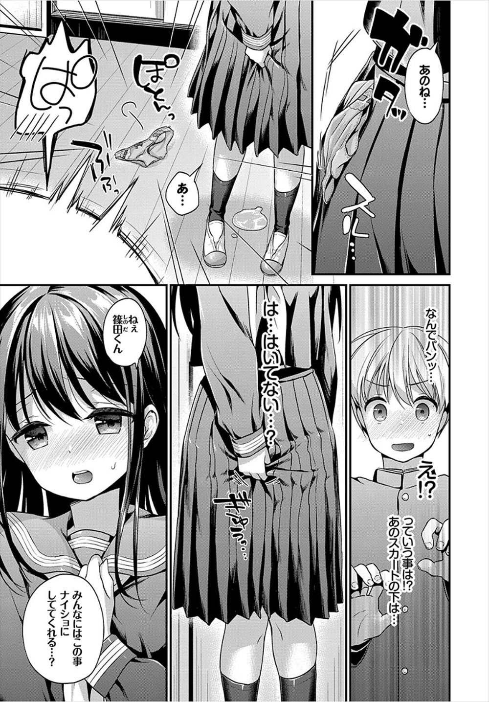 【エロ漫画】黒髪JKがノーパンノーブラだった…男子生徒を誘惑して制服ハメえっちしちゃいますｗｗ【みなみ：スカートが長くなった理由】