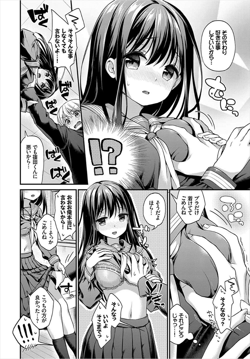 【エロ漫画】黒髪JKがノーパンノーブラだった…男子生徒を誘惑して制服ハメえっちしちゃいますｗｗ【みなみ：スカートが長くなった理由】