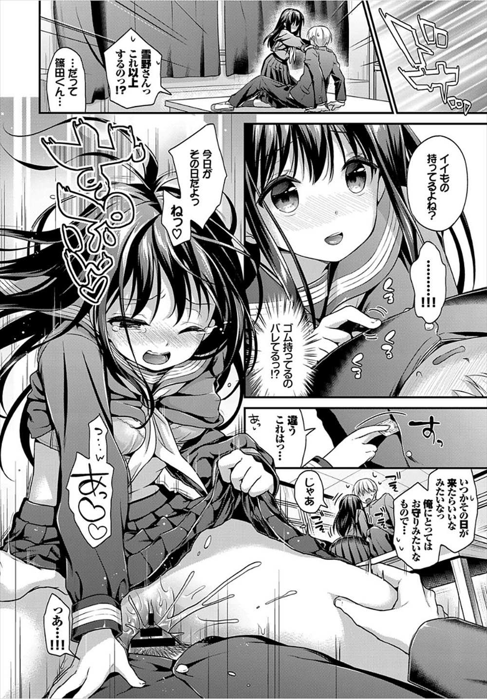 【エロ漫画】黒髪JKがノーパンノーブラだった…男子生徒を誘惑して制服ハメえっちしちゃいますｗｗ【みなみ：スカートが長くなった理由】