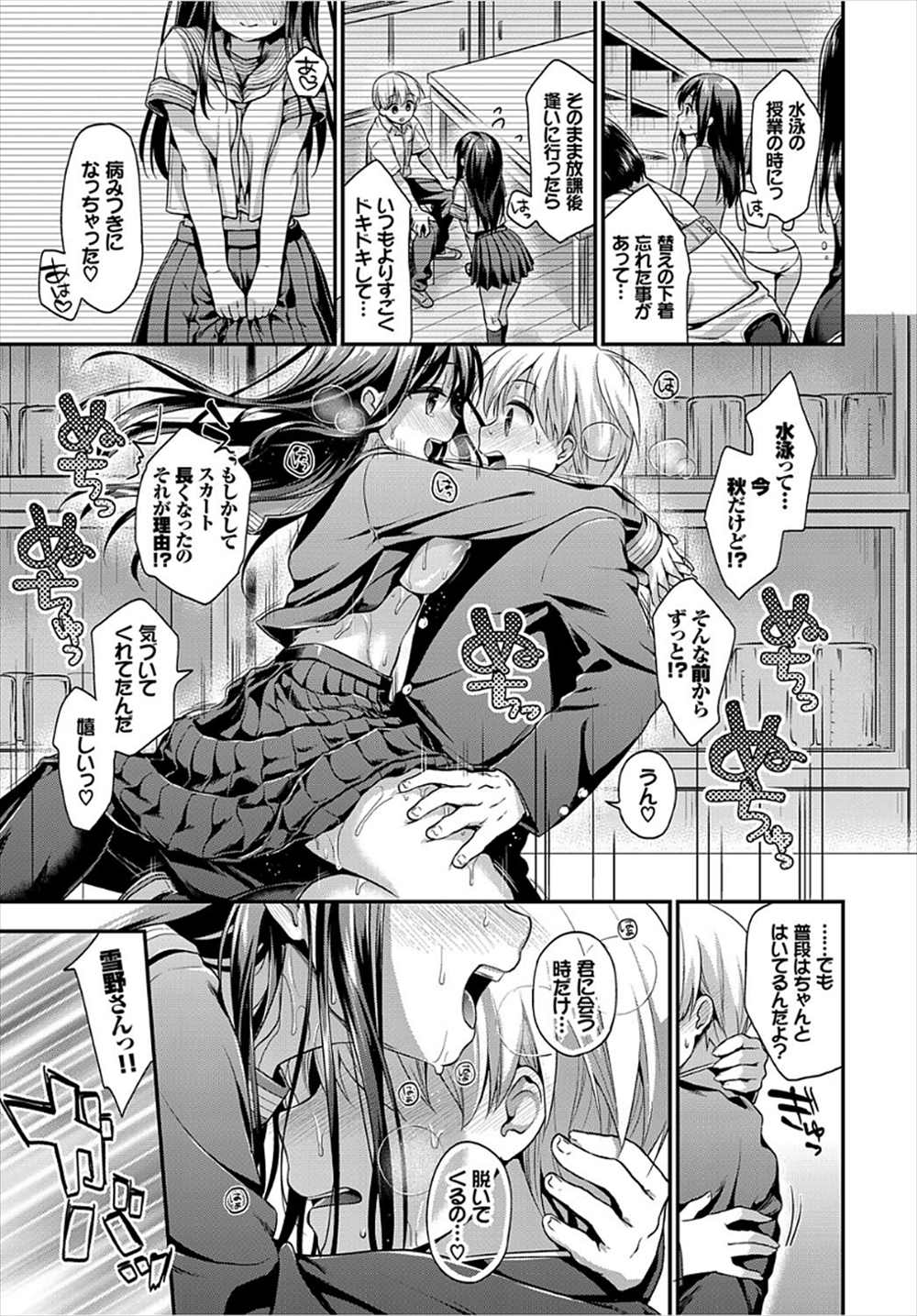 【エロ漫画】黒髪JKがノーパンノーブラだった…男子生徒を誘惑して制服ハメえっちしちゃいますｗｗ【みなみ：スカートが長くなった理由】