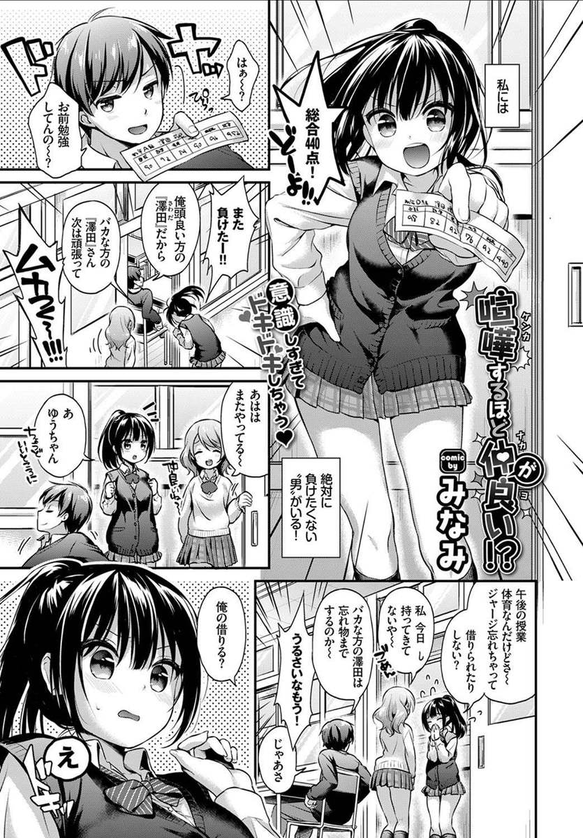 【エロ漫画】借りた男子のジャージで匂いオナニーしちゃった…盗撮されて制服ハメファックイチャラブセックス【みなみ：喧嘩するほど仲が良い！？】