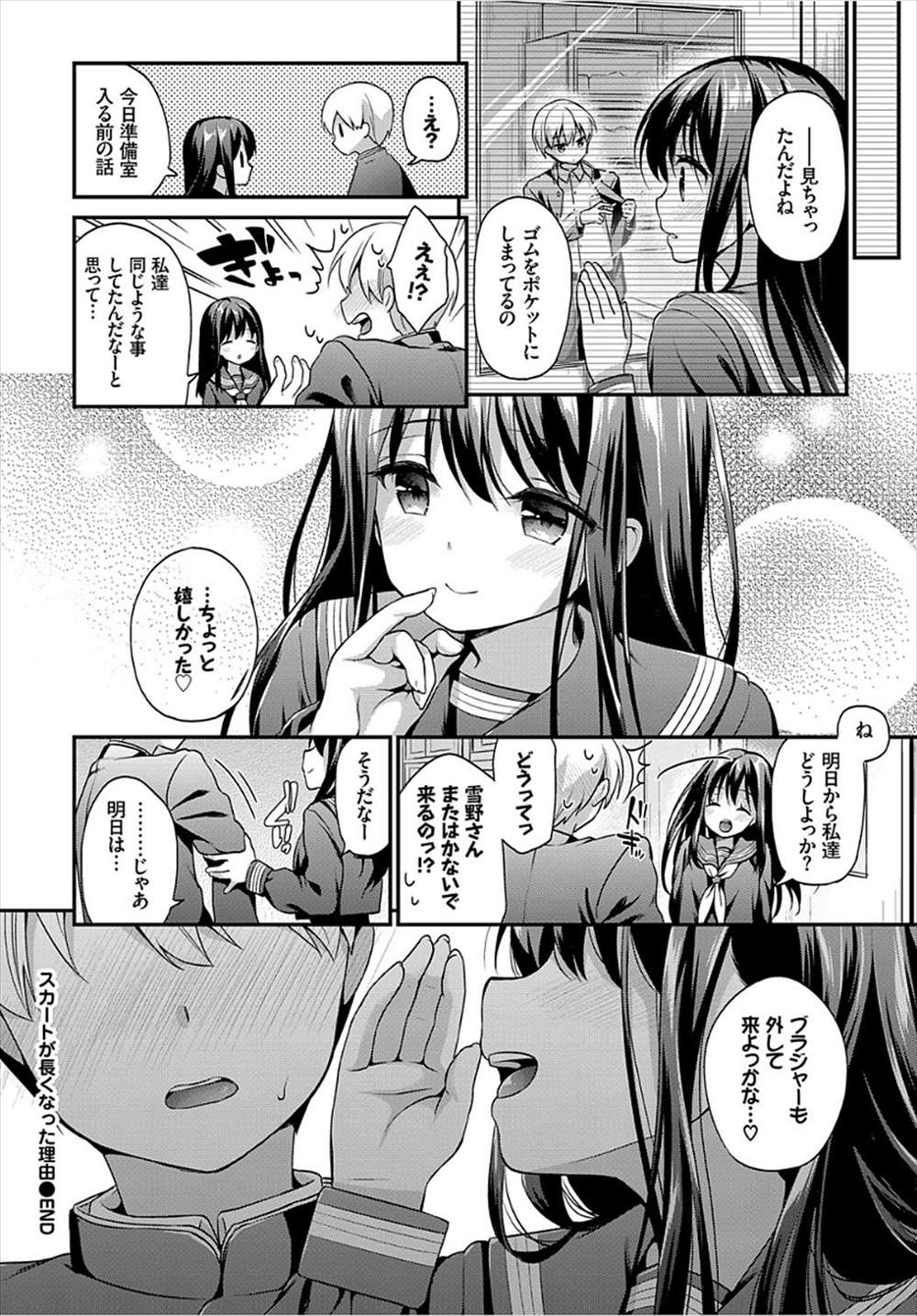【エロ漫画】黒髪JKがノーパンノーブラだった…男子生徒を誘惑して制服ハメえっちしちゃいますｗｗ【みなみ：スカートが長くなった理由】