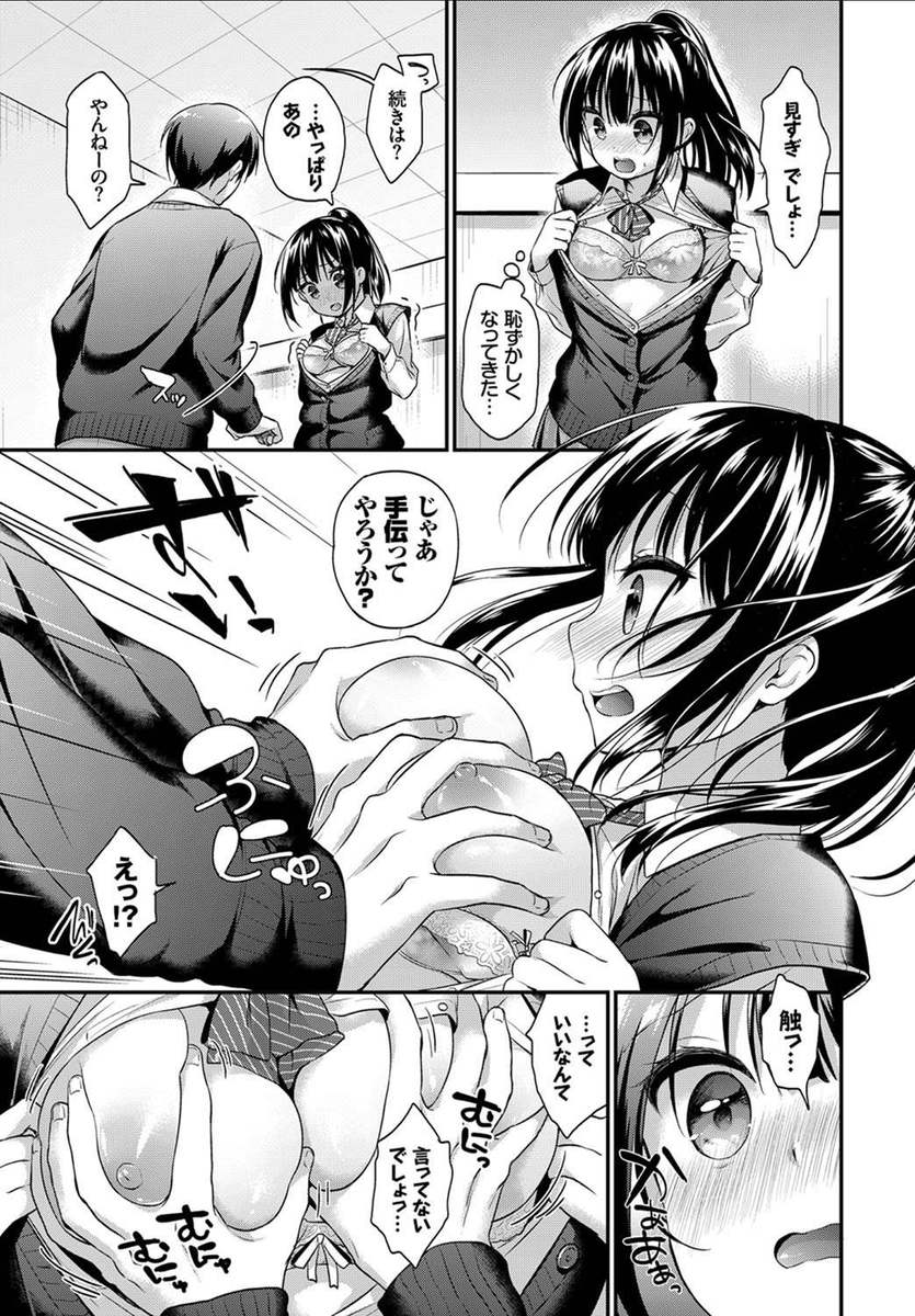 【エロ漫画】借りた男子のジャージで匂いオナニーしちゃった…盗撮されて制服ハメファックイチャラブセックス【みなみ：喧嘩するほど仲が良い！？】
