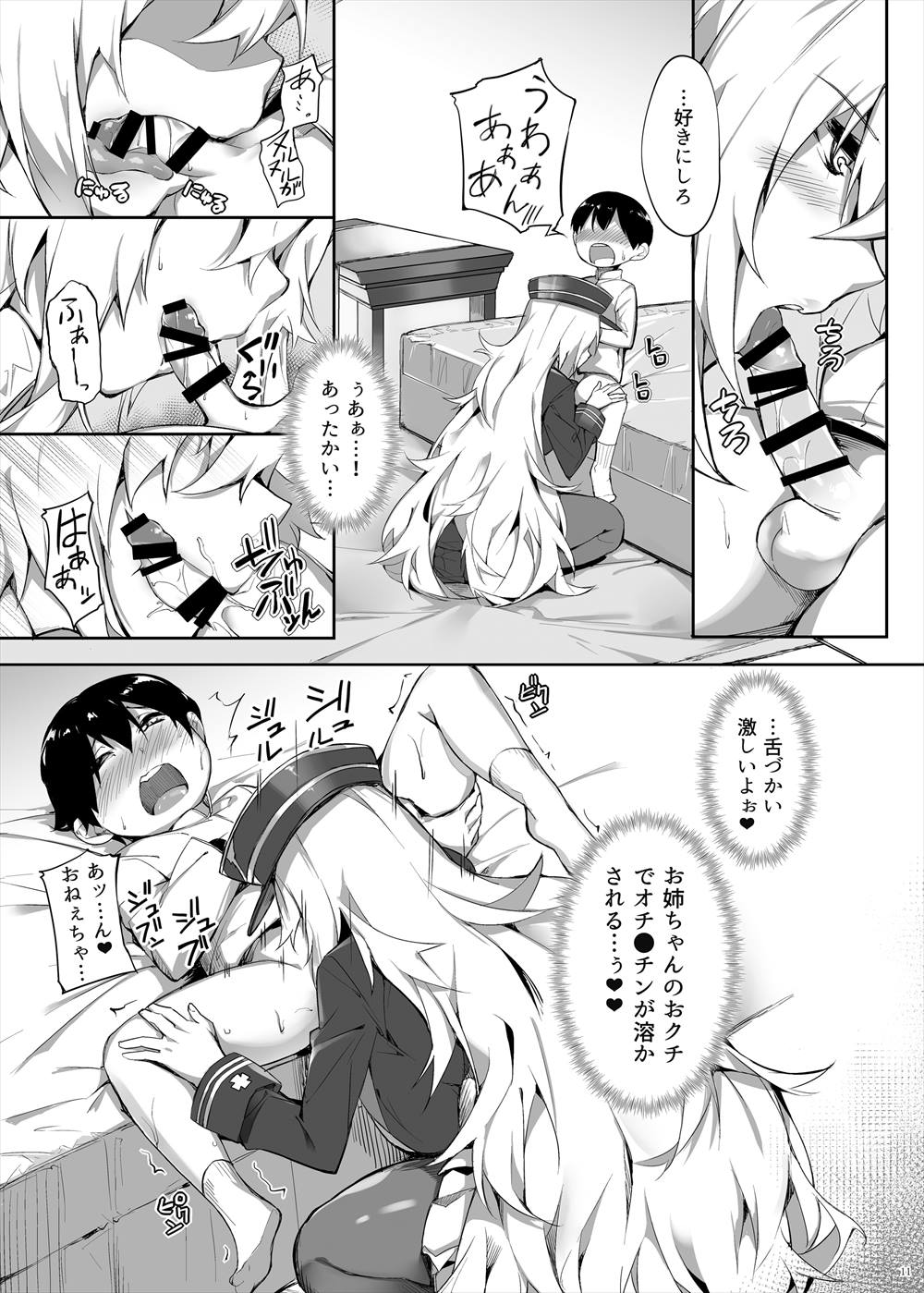 【エロ同人誌】(C94)ショタを預けられたグラーフ・ツェッペリン…手コキしてあげて筆下ろしイチャラブセックスしちゃうｗｗｗ【ナハ78：ツェッペリンのショタ愛欲保護】