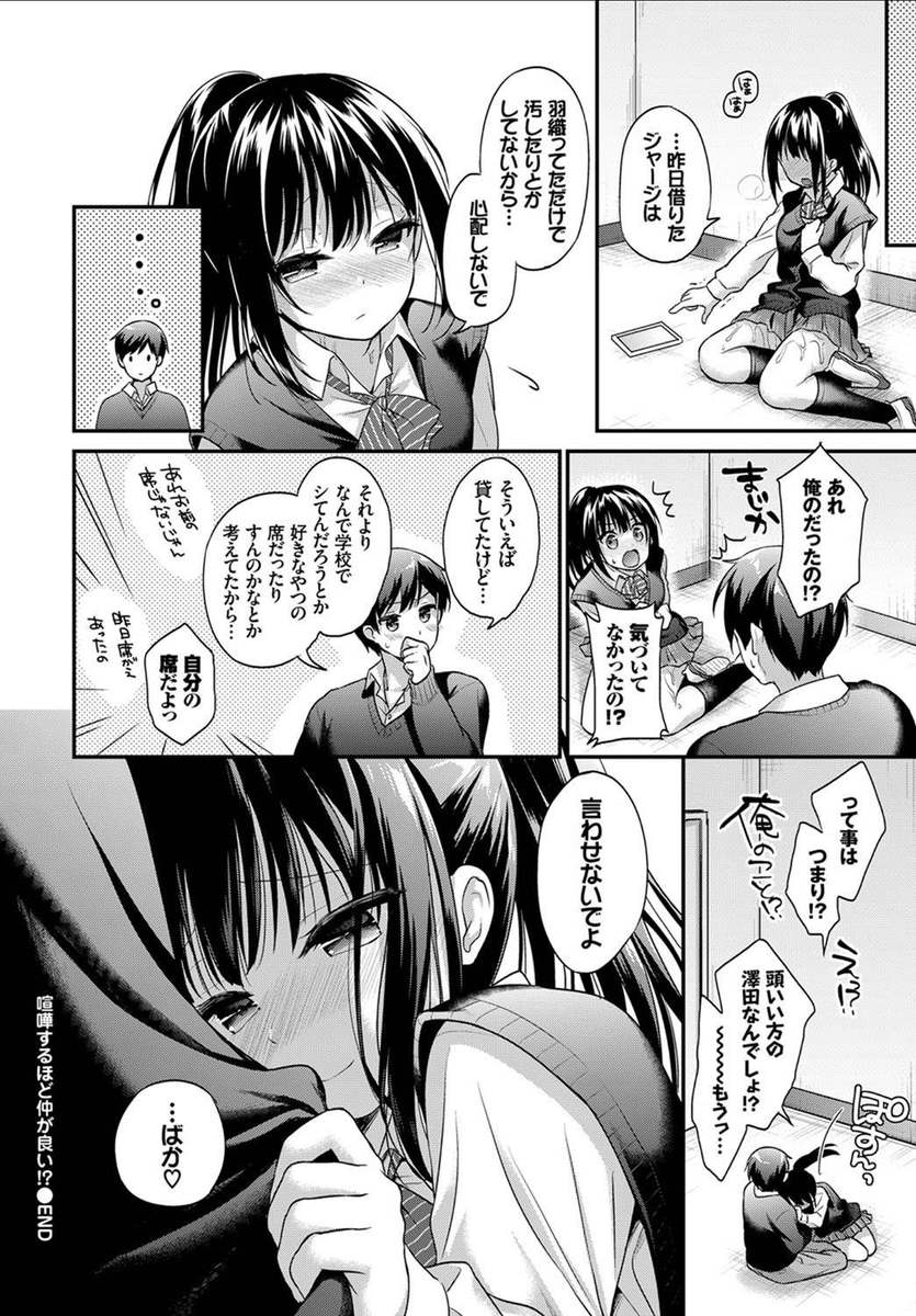 【エロ漫画】借りた男子のジャージで匂いオナニーしちゃった…盗撮されて制服ハメファックイチャラブセックス【みなみ：喧嘩するほど仲が良い！？】