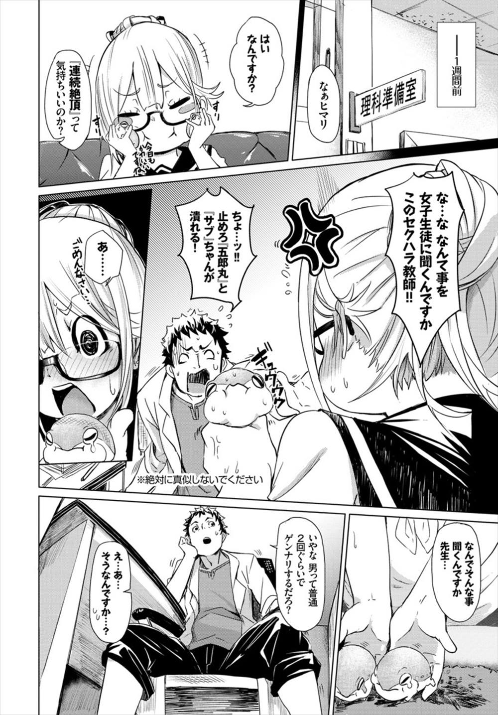 【エロ漫画】連続絶頂のために一週間H禁止…我慢できなくなって学校でイチャラブセックス【fu-ta：興味120％】