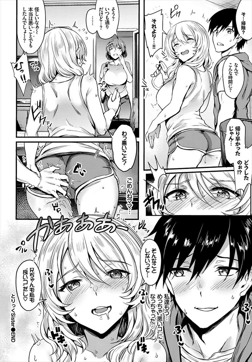 【エロ漫画】兄の服でオナニーしているのが本人バレ…誘惑して近親相姦ファックしちゃったｗｗｗ【ぷよちゃ：とりっくSistar】