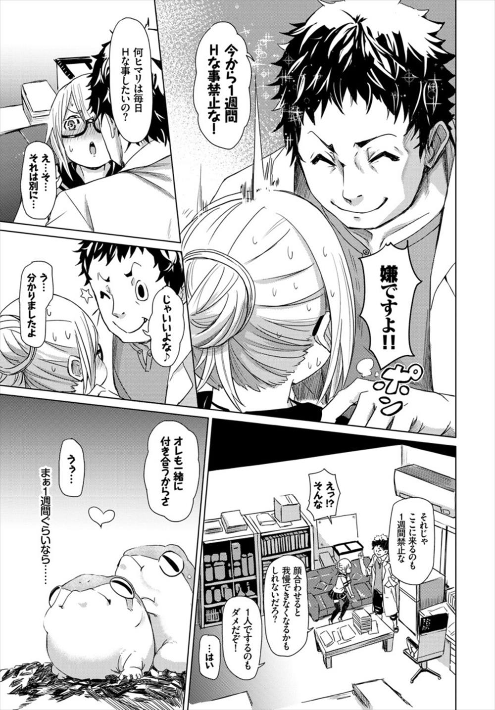 【エロ漫画】連続絶頂のために一週間H禁止…我慢できなくなって学校でイチャラブセックス【fu-ta：興味120％】