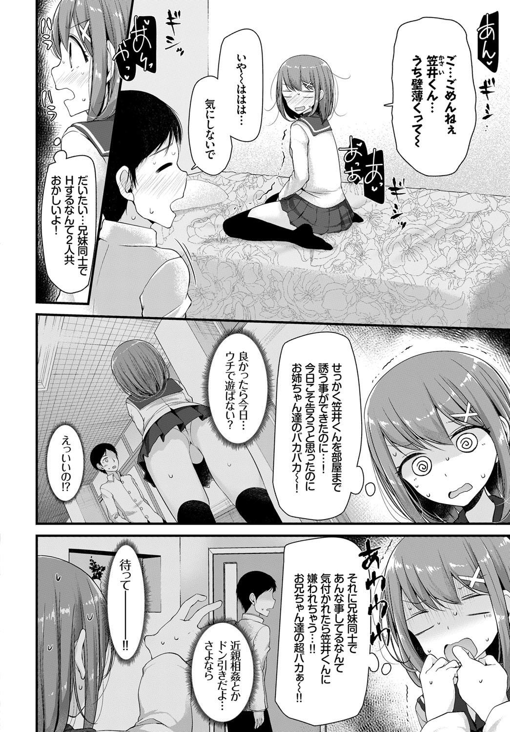 【エロ漫画】隣で兄妹が近親相姦…彼氏と足コキぶっかけ正常位えっちしちゃうｗｗｗ【大嘘：妹の妹えっち】