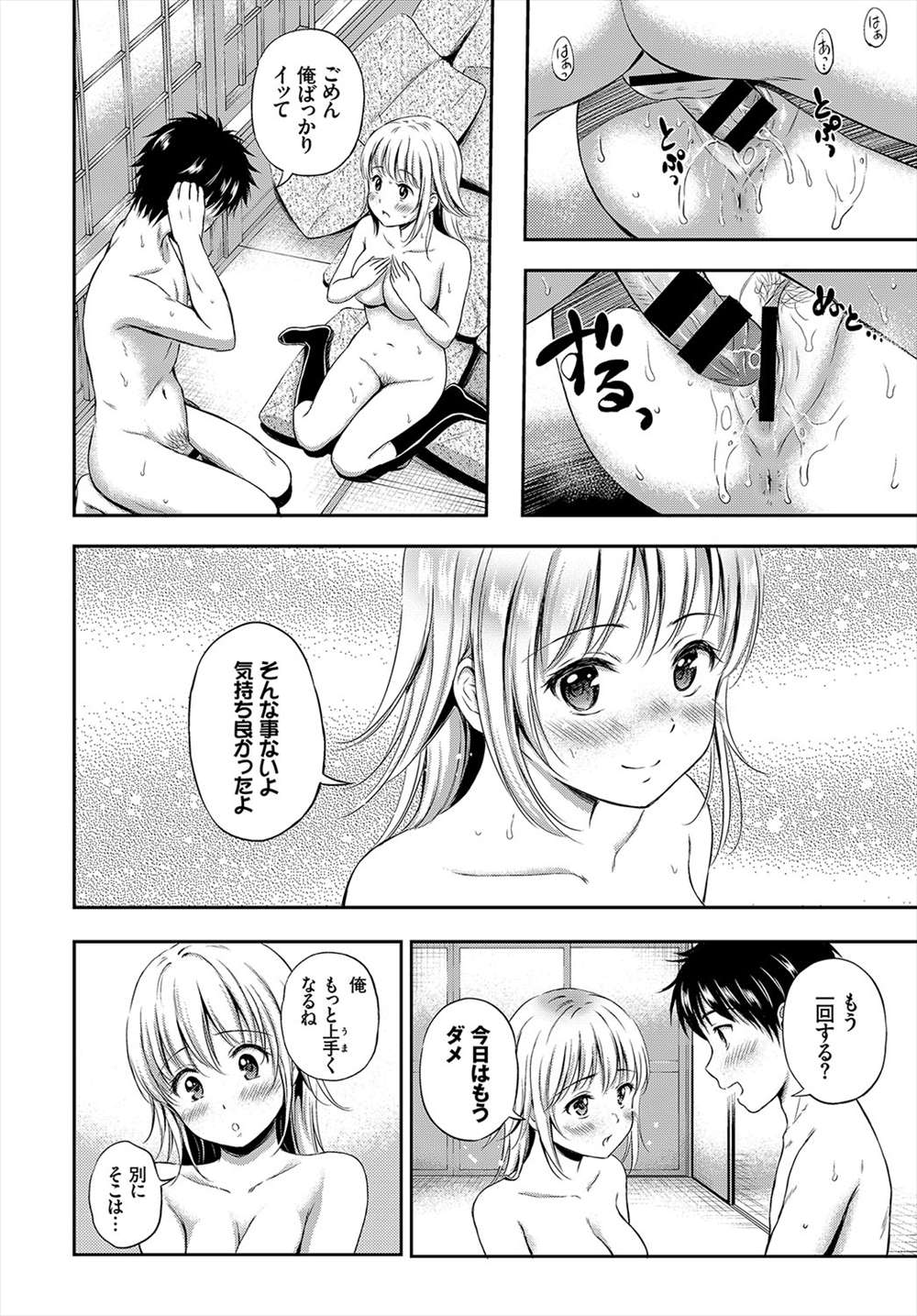 【エロ漫画】付き合い始めたJKカップル…ぎこちない初エッチで生中出しｗｗｗ【花札さくらの：恋愛模様】