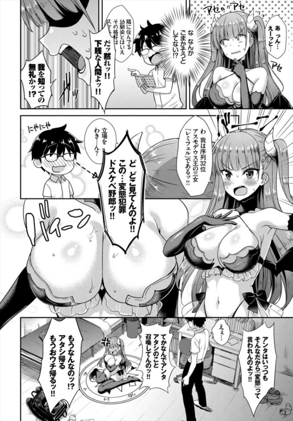 【エロ漫画】サキュバス召喚したら委員長JKだった…貞操帯剥ぎ取って生中出し童貞卒業ｗｗｗ【でらうえあ：となりのサキュバスちゃん】